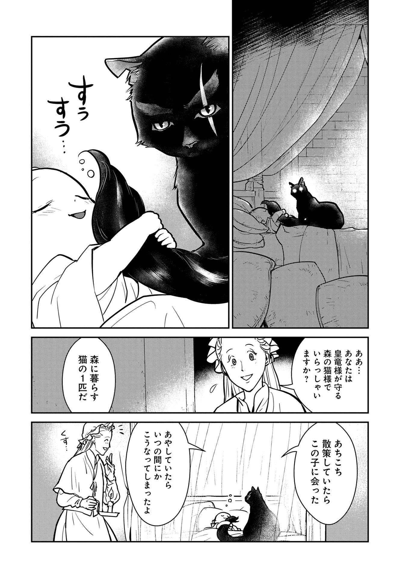 Neko to Ryuu - Chapter 4 - Page 15