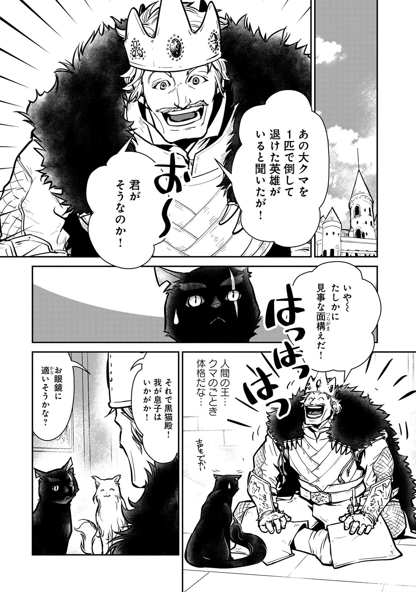 Neko to Ryuu - Chapter 4 - Page 17