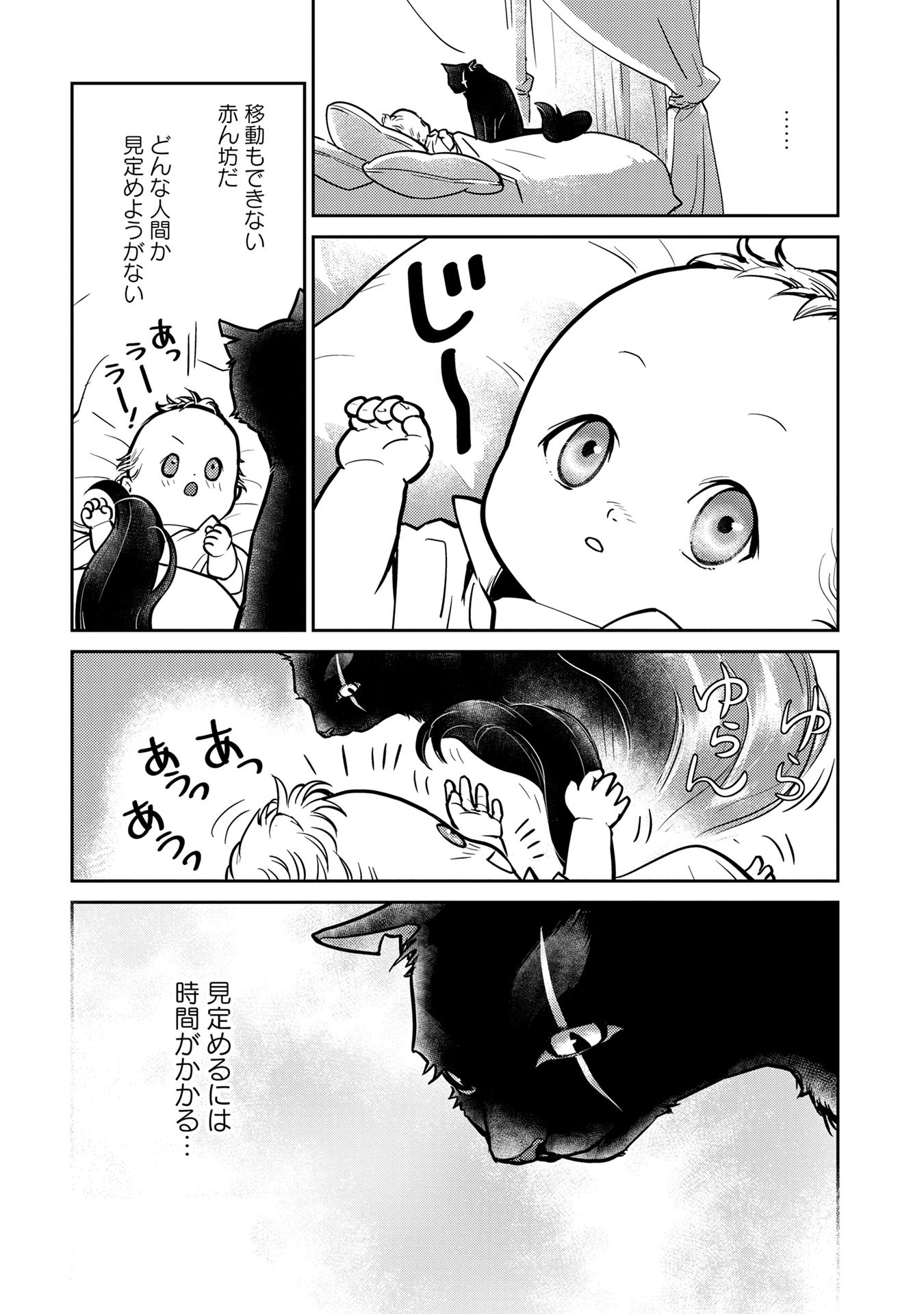 Neko to Ryuu - Chapter 4 - Page 19