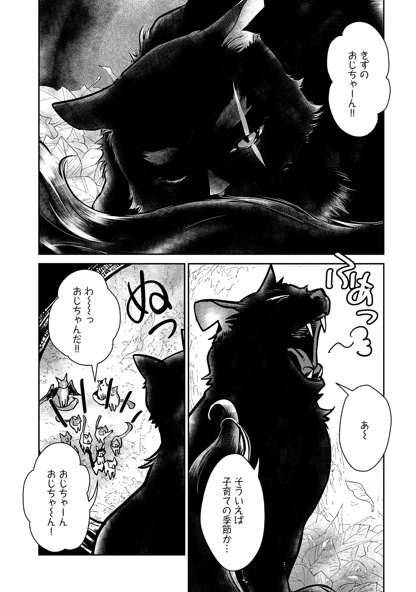 Neko to Ryuu - Chapter 4 - Page 2