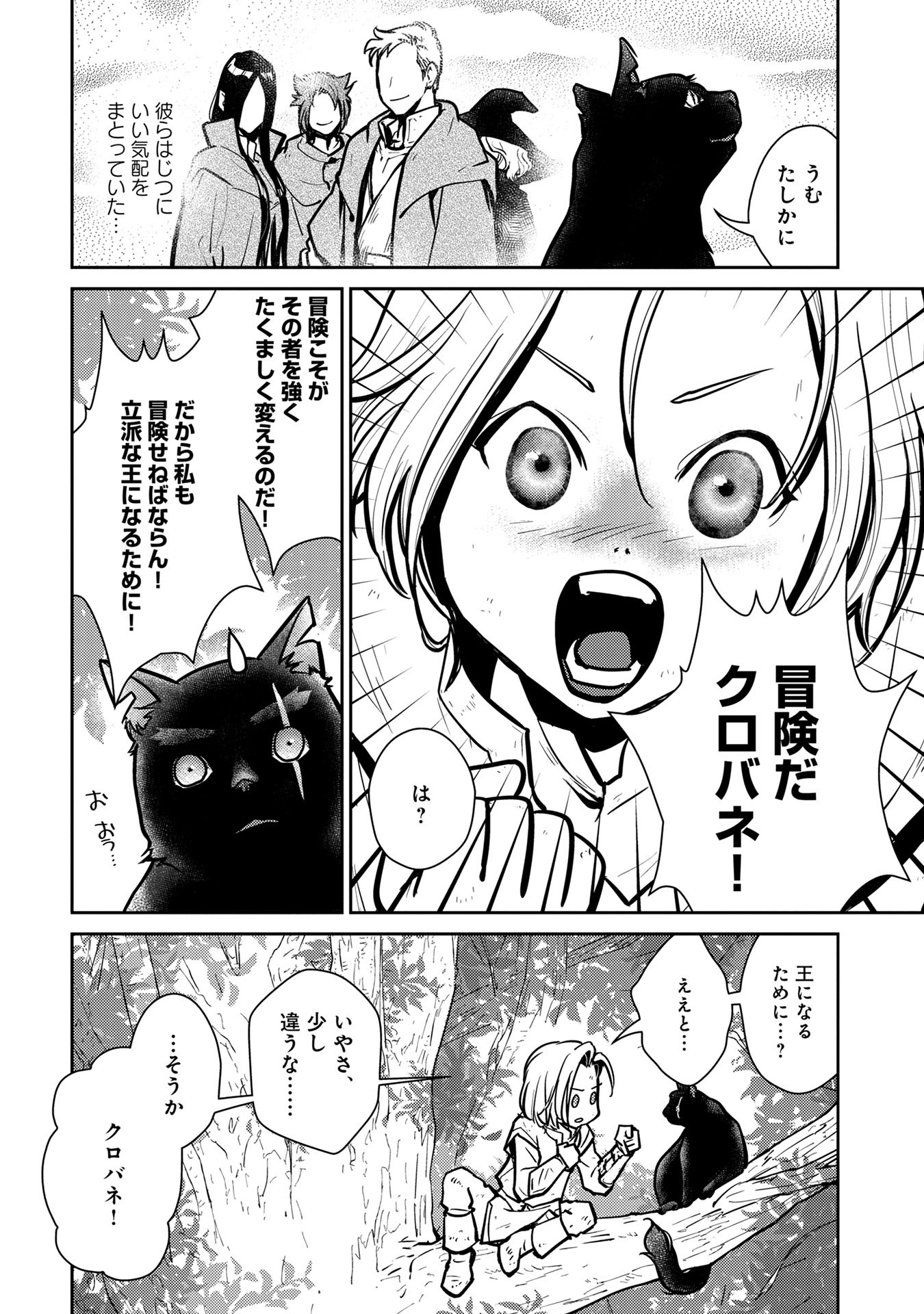 Neko to Ryuu - Chapter 4 - Page 33