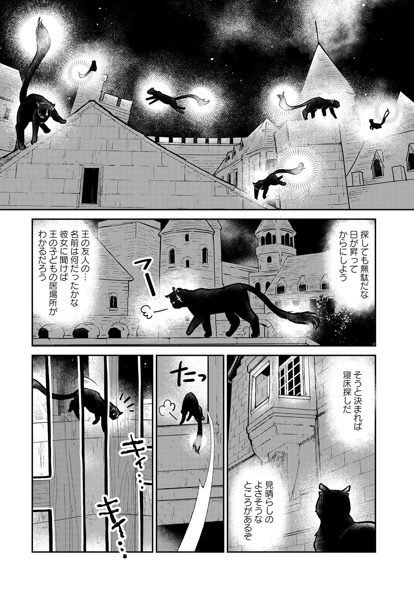 Neko to Ryuu - Chapter 4 - Page 9