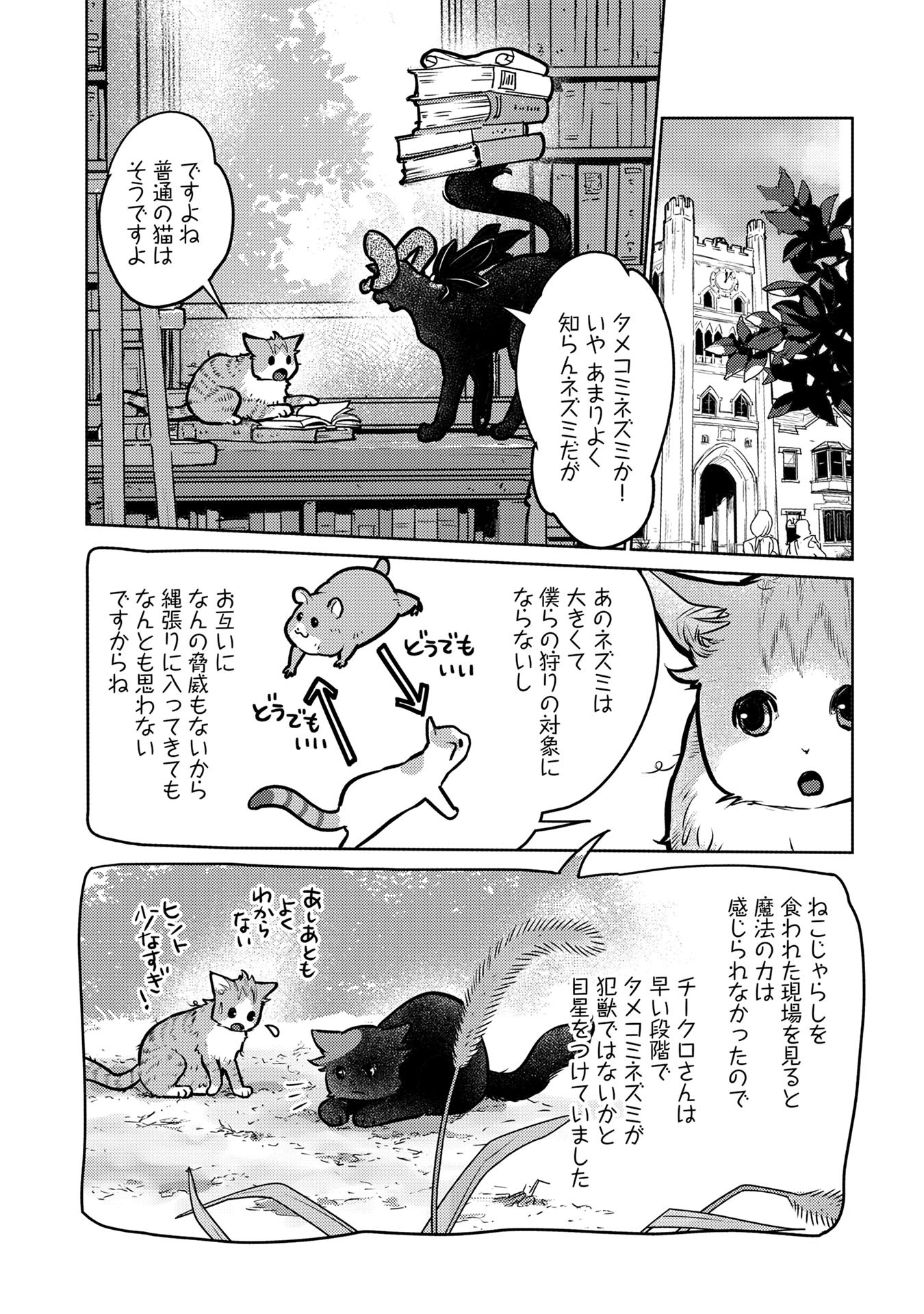 Neko to Ryuu - Chapter 40 - Page 10