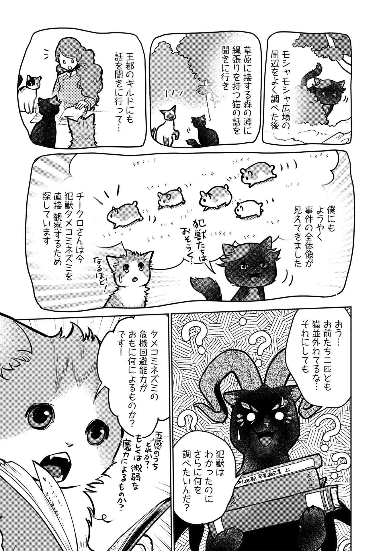 Neko to Ryuu - Chapter 40 - Page 11