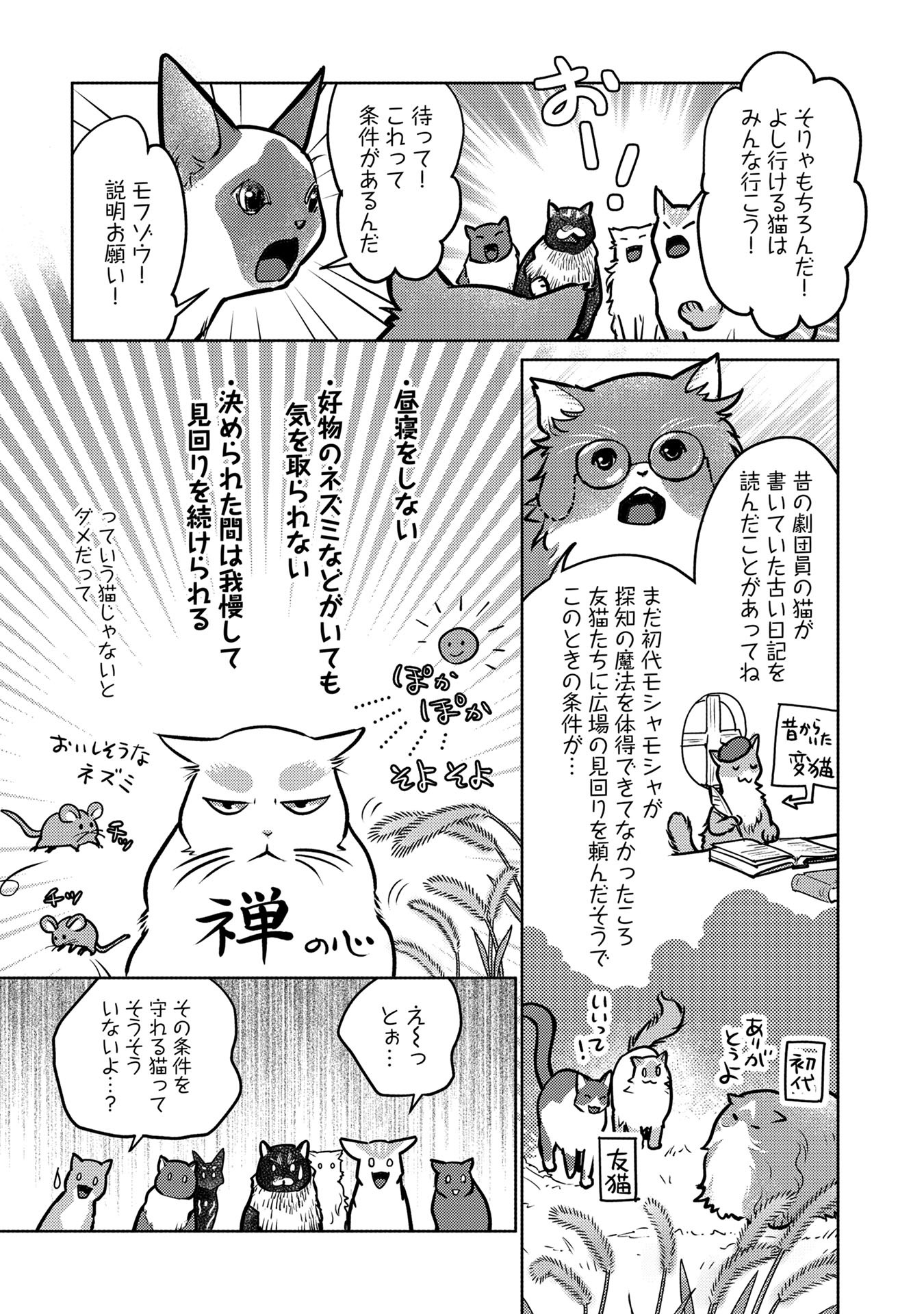 Neko to Ryuu - Chapter 40 - Page 13