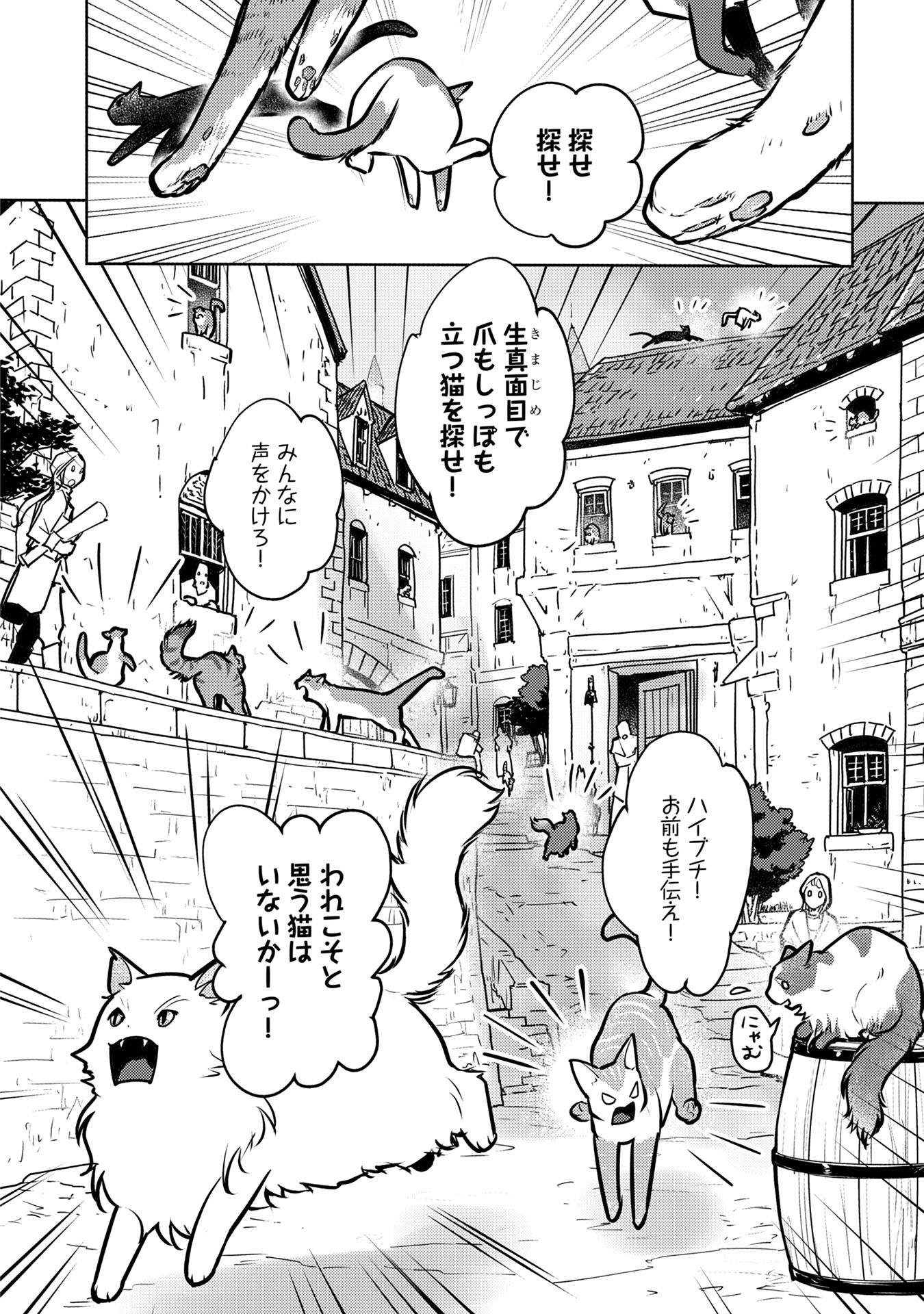 Neko to Ryuu - Chapter 40 - Page 14