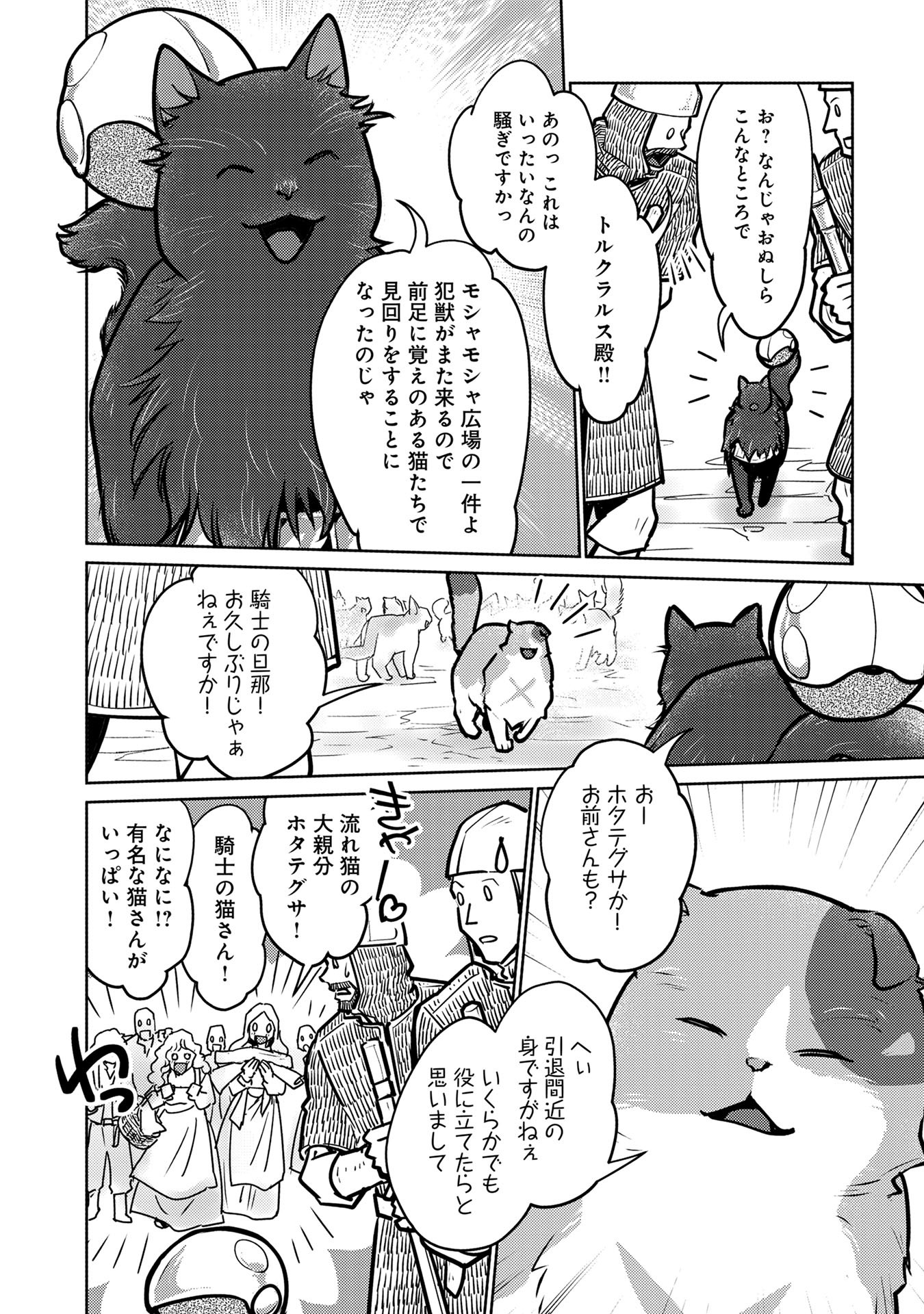 Neko to Ryuu - Chapter 40 - Page 16