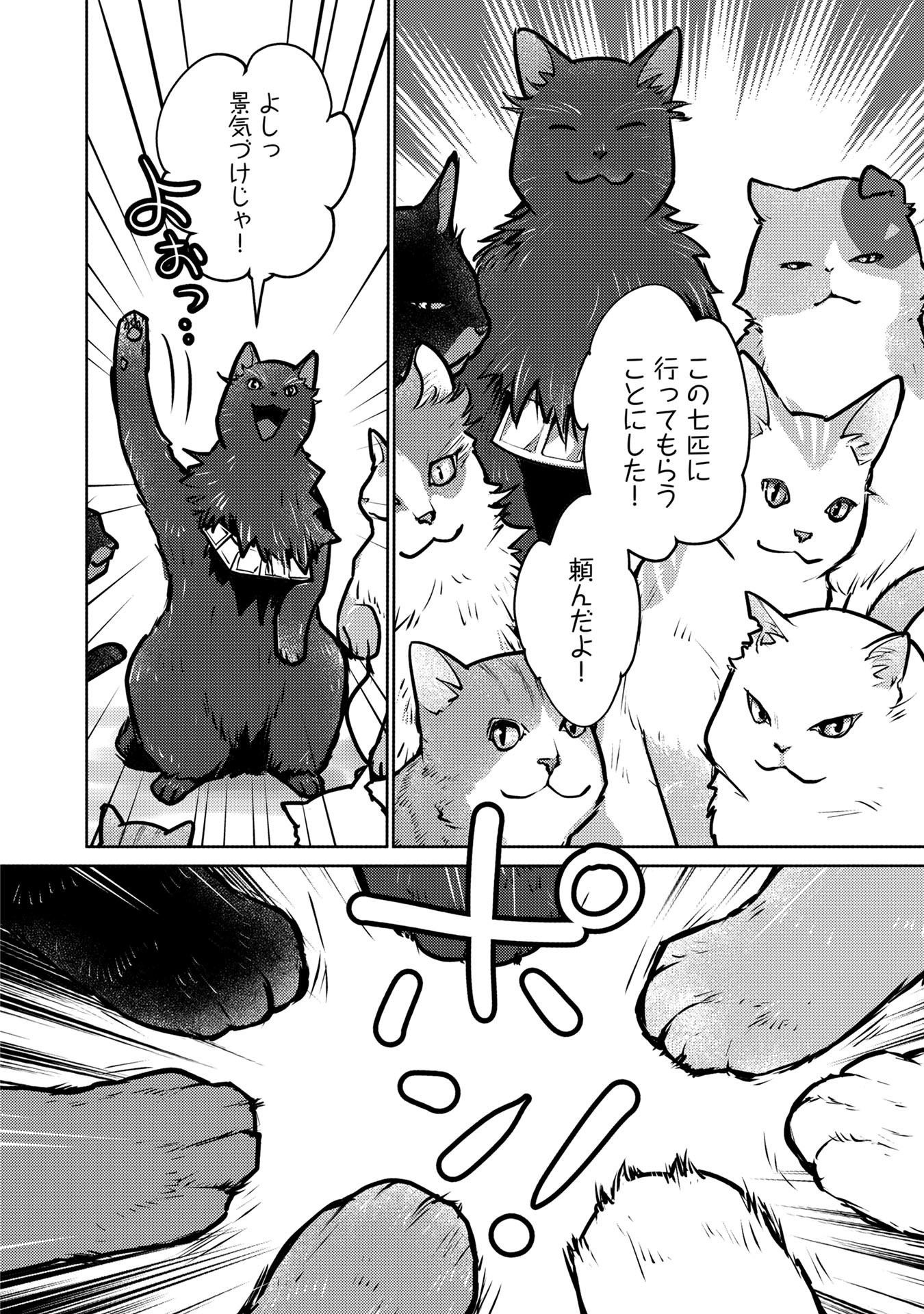 Neko to Ryuu - Chapter 40 - Page 18