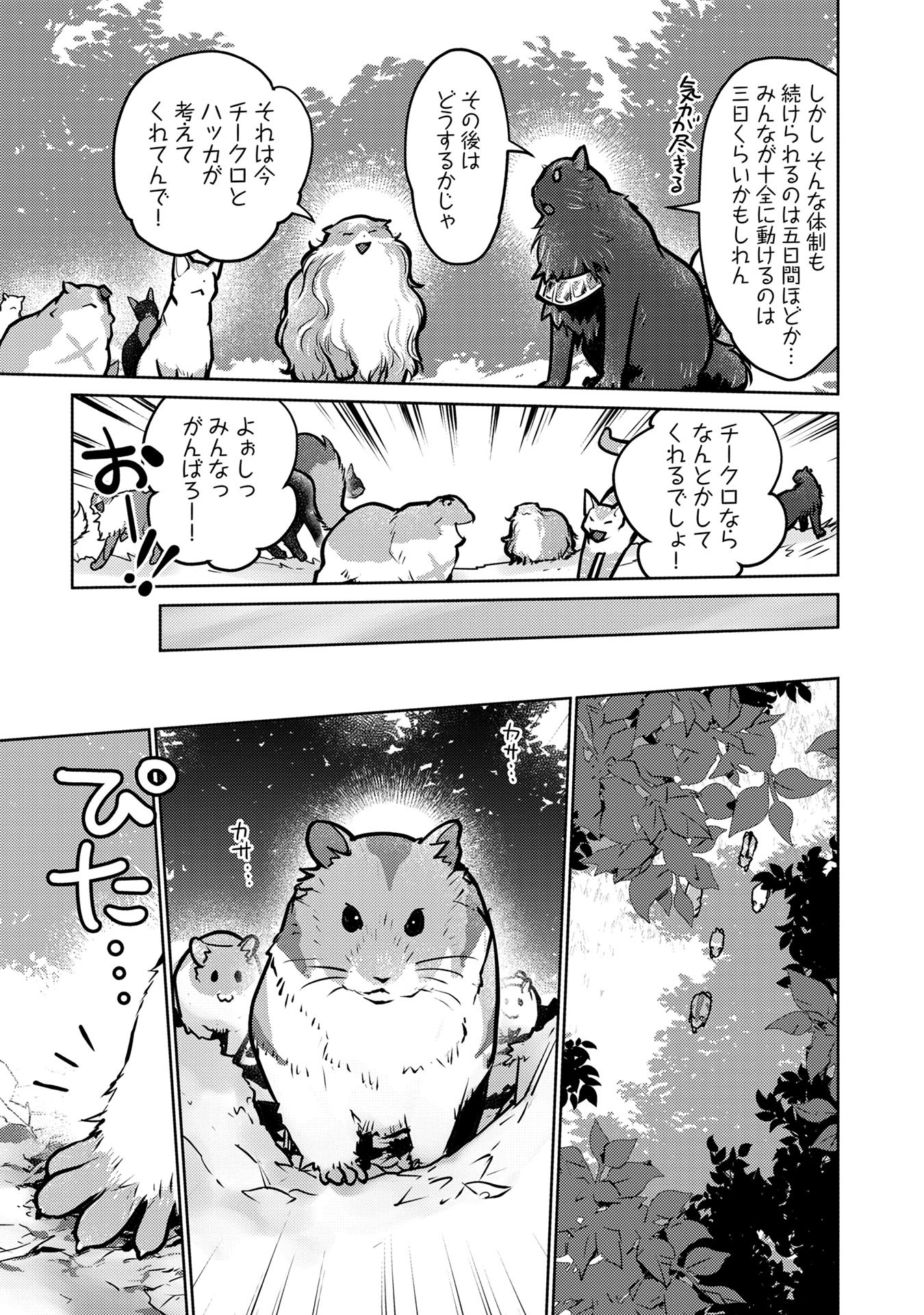 Neko to Ryuu - Chapter 40 - Page 21