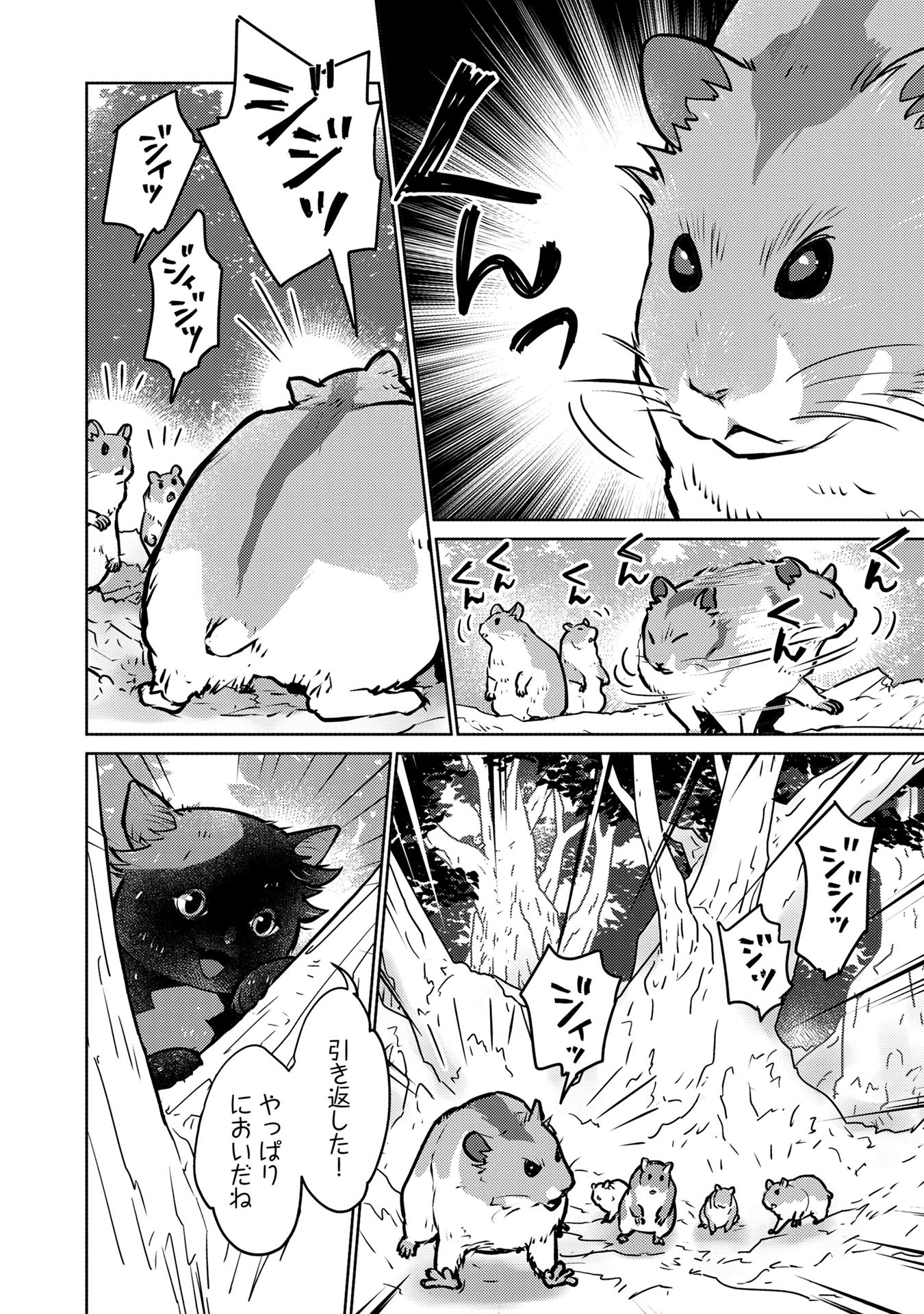 Neko to Ryuu - Chapter 40 - Page 22