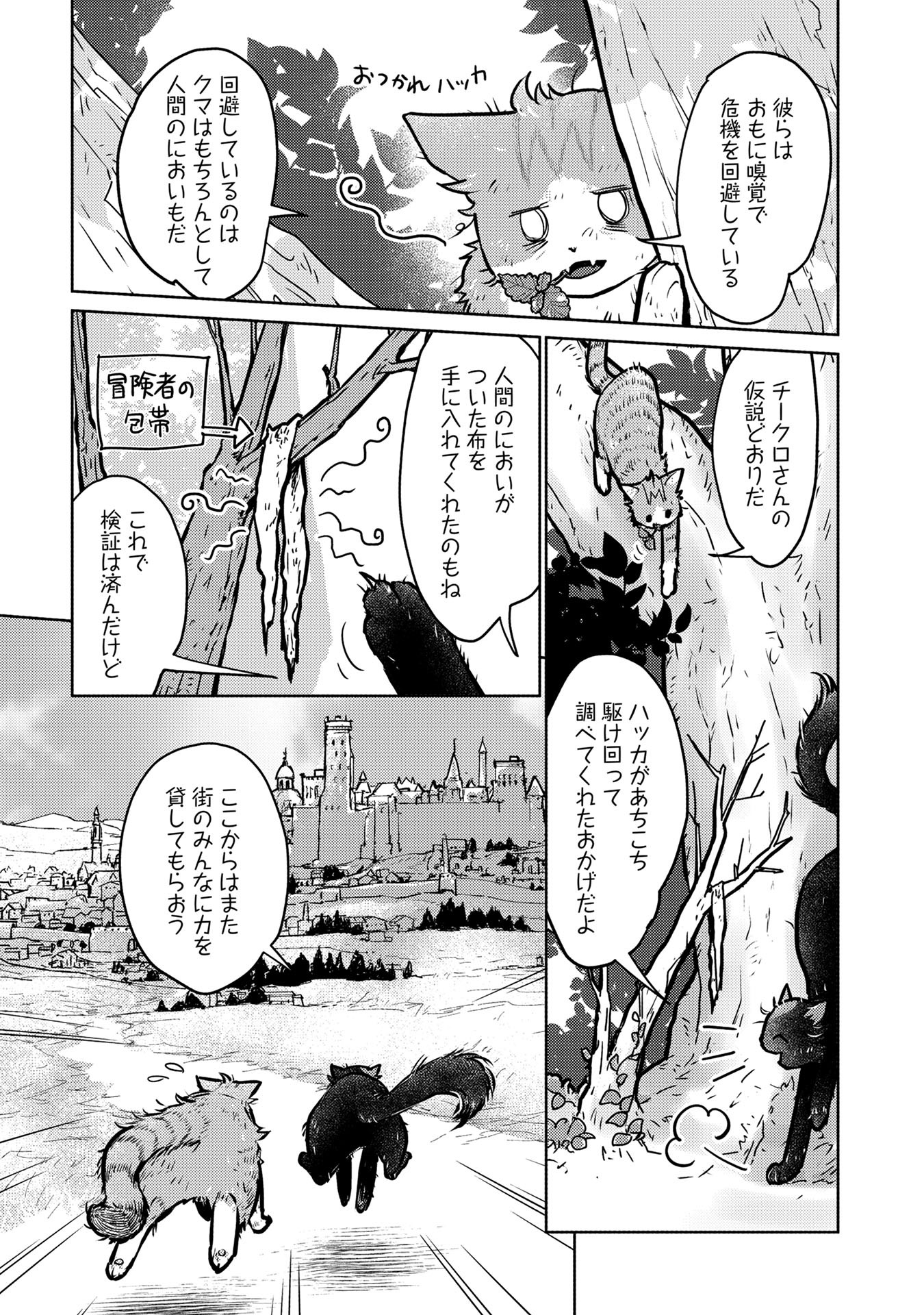 Neko to Ryuu - Chapter 40 - Page 23