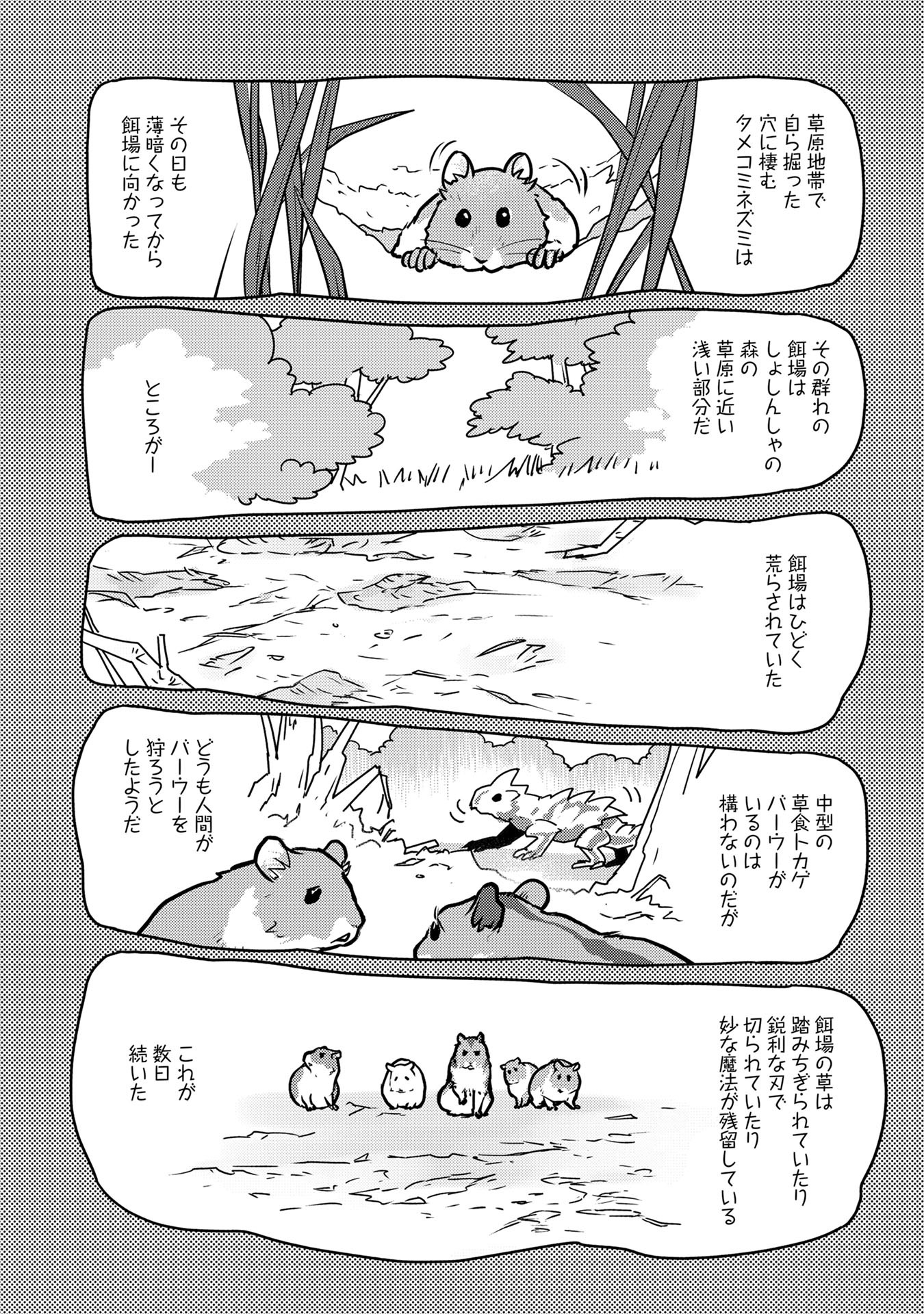 Neko to Ryuu - Chapter 40 - Page 24