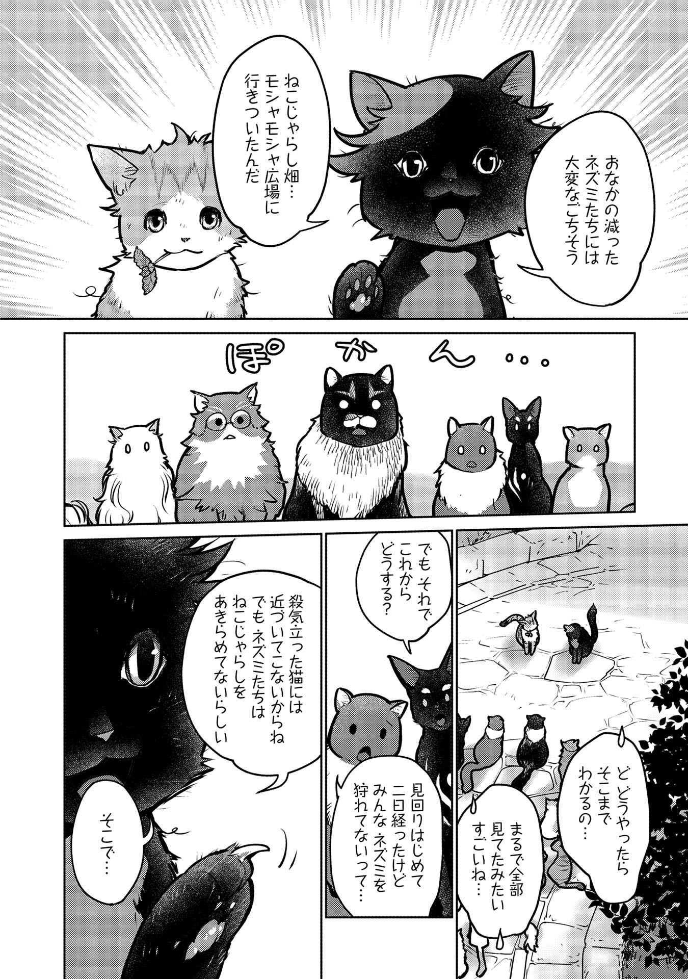 Neko to Ryuu - Chapter 40 - Page 26