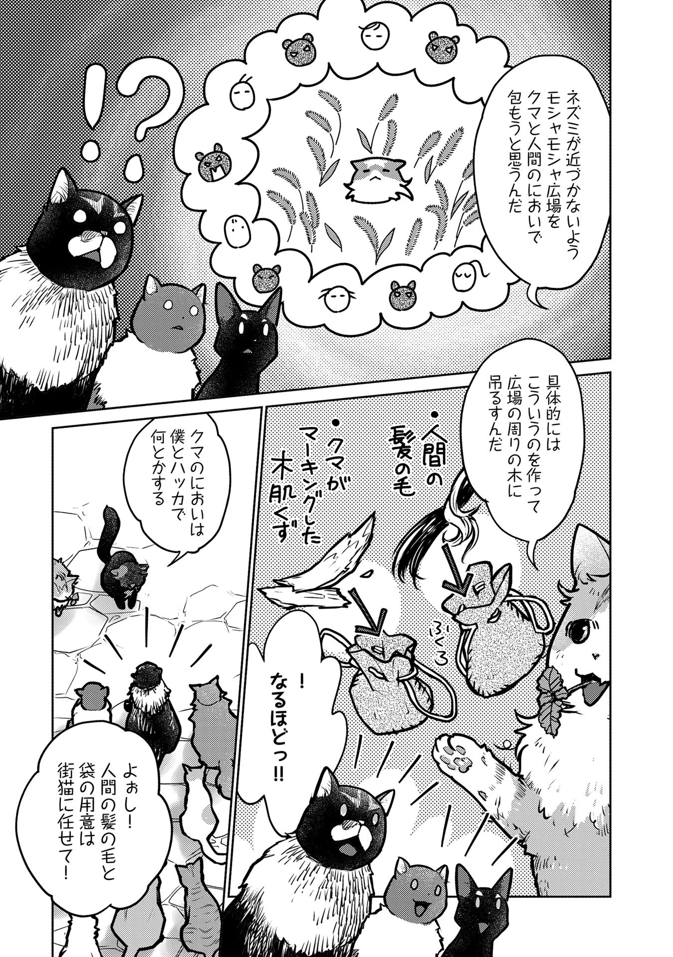 Neko to Ryuu - Chapter 40 - Page 27