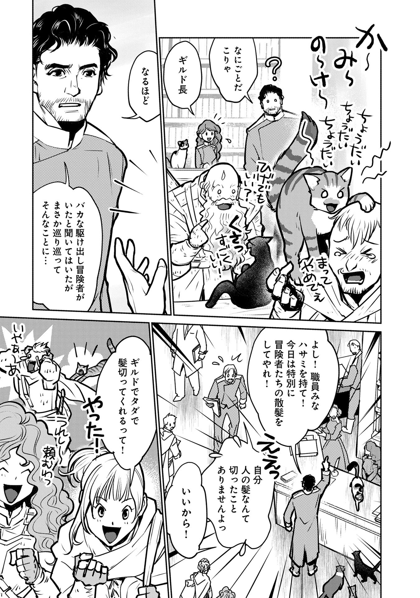 Neko to Ryuu - Chapter 40 - Page 29