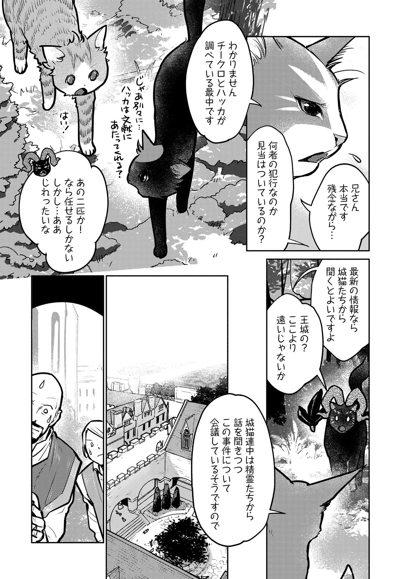 Neko to Ryuu - Chapter 40 - Page 3