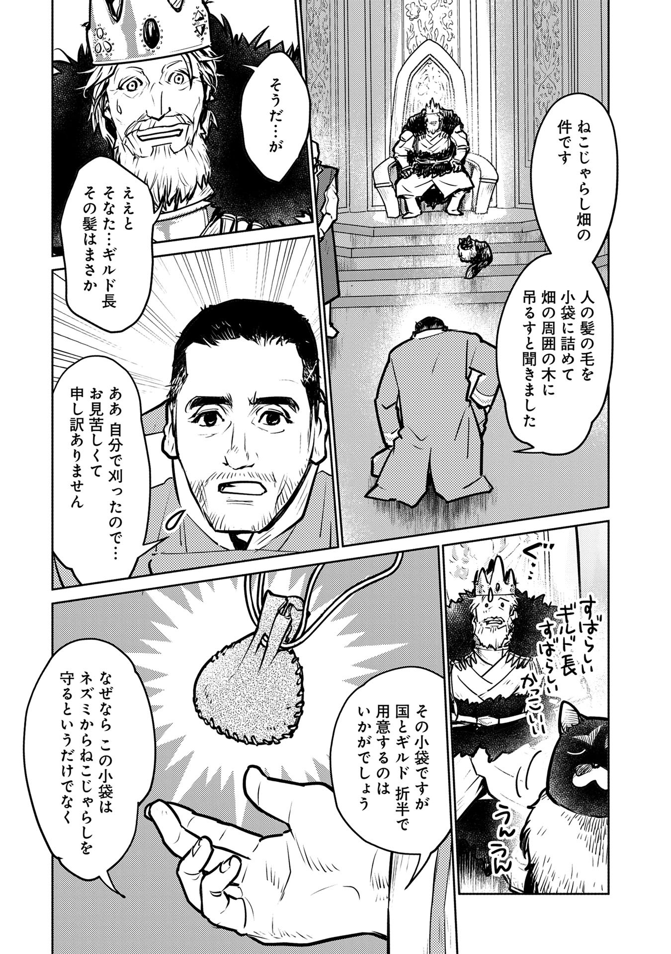 Neko to Ryuu - Chapter 40 - Page 31