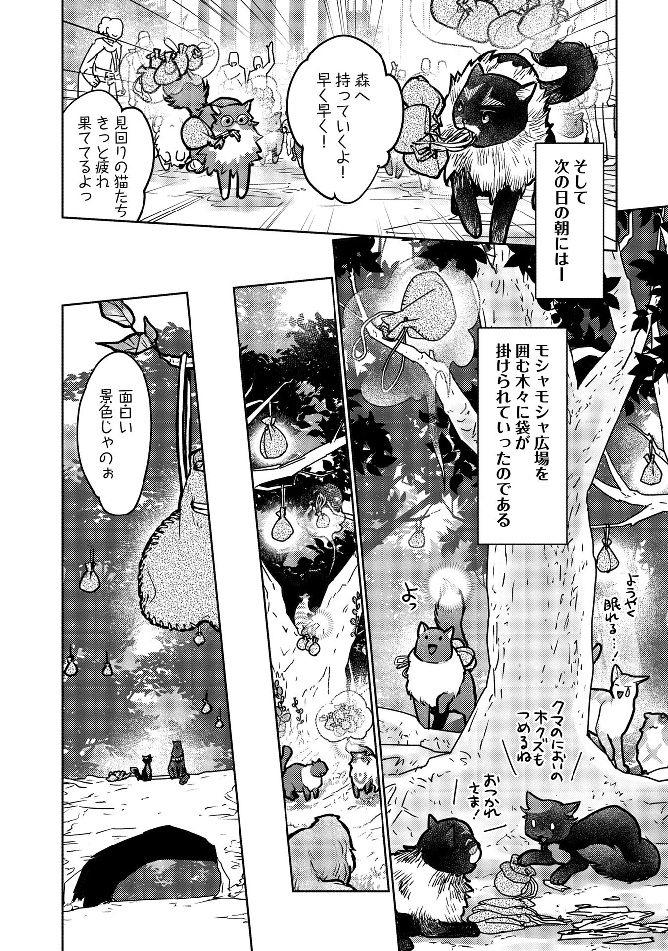 Neko to Ryuu - Chapter 40 - Page 34