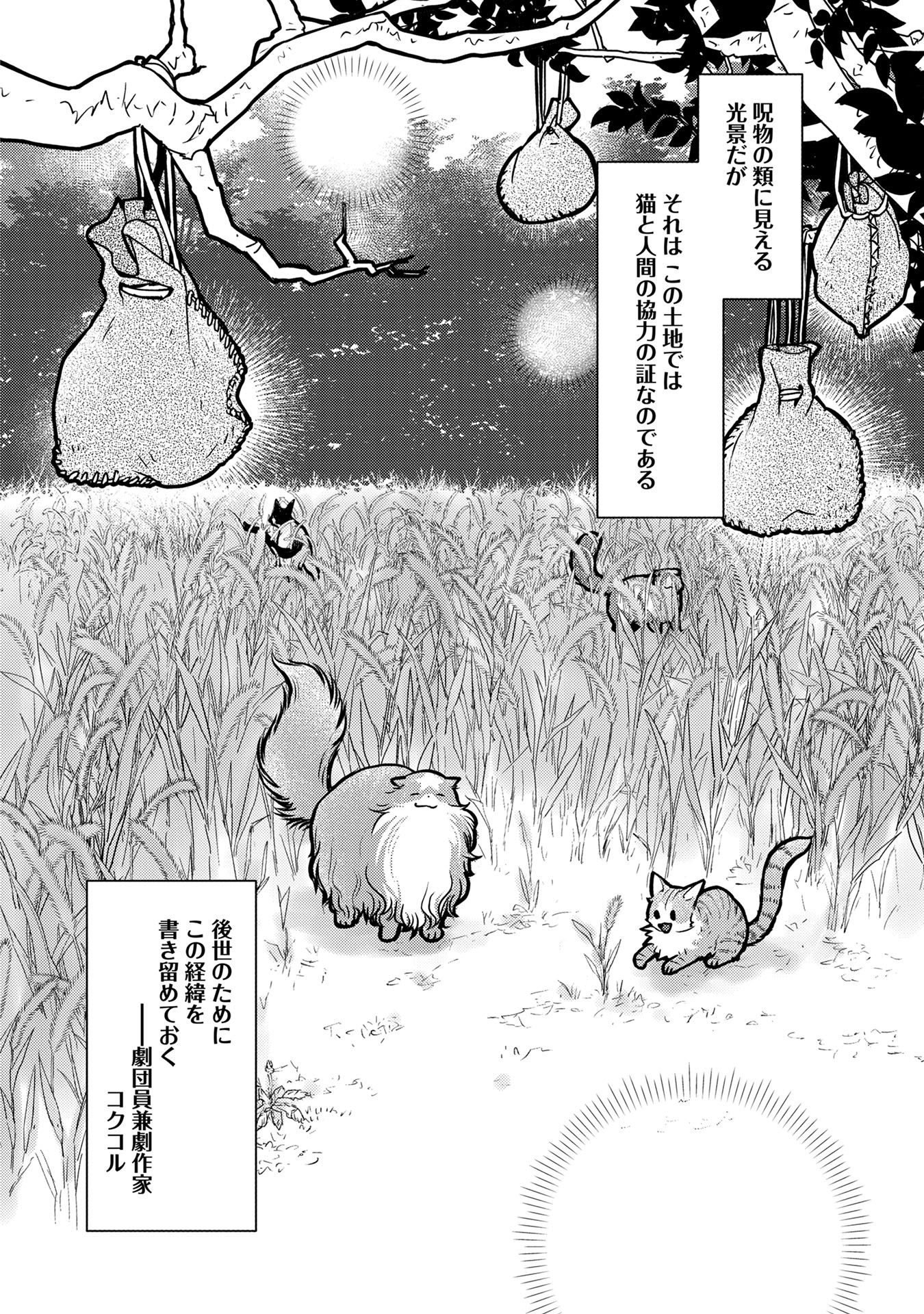 Neko to Ryuu - Chapter 40 - Page 36