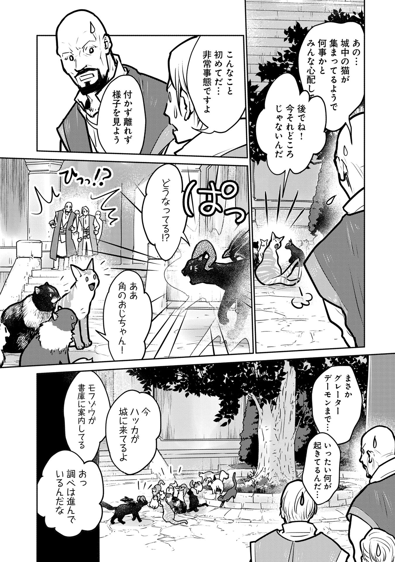 Neko to Ryuu - Chapter 40 - Page 4