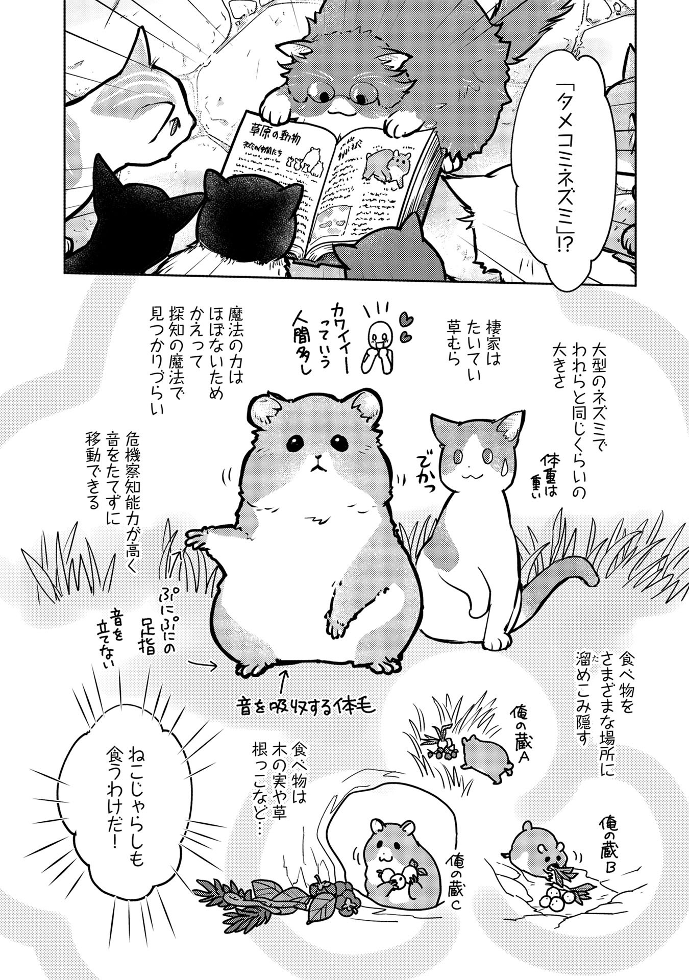 Neko to Ryuu - Chapter 40 - Page 8