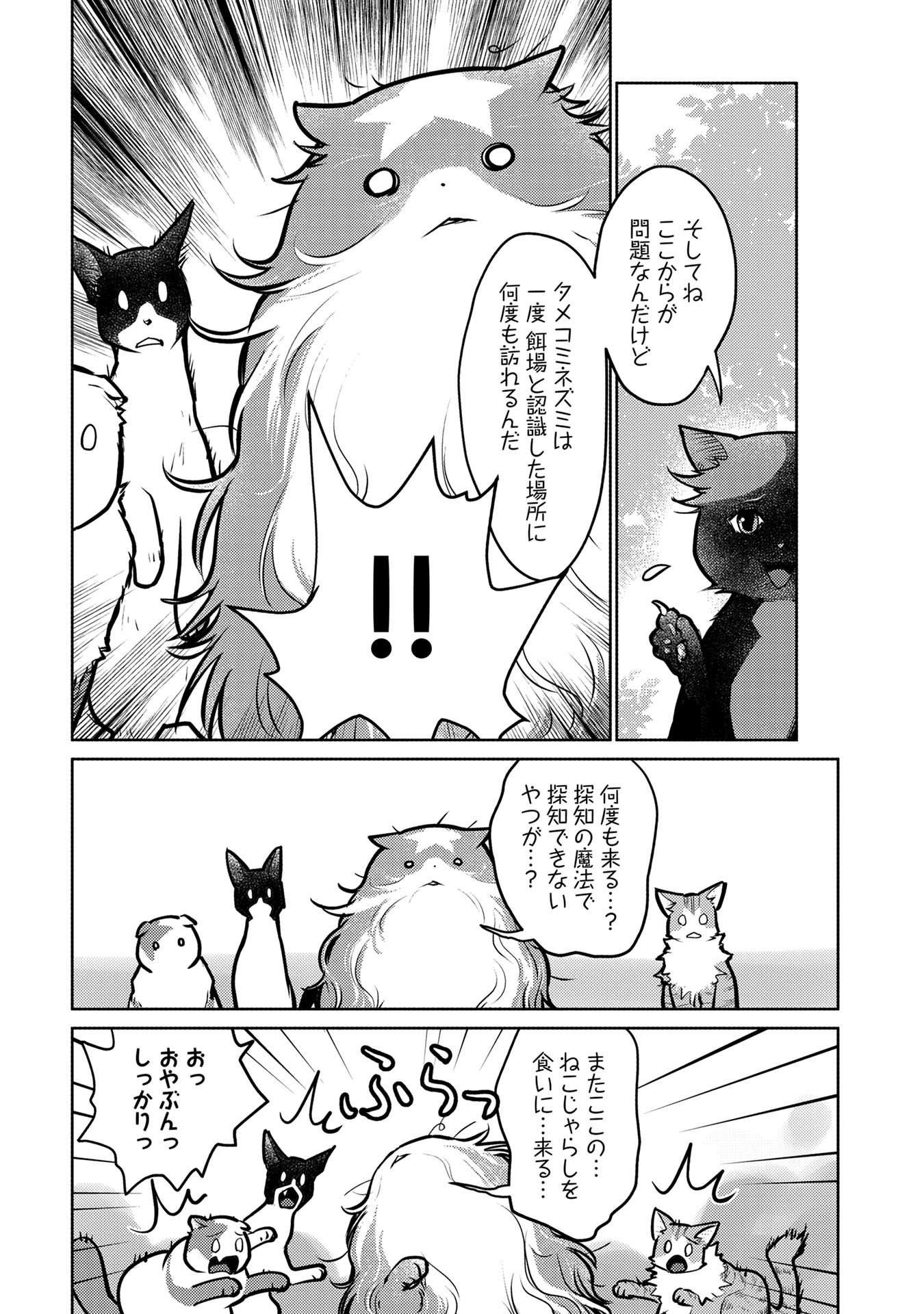 Neko to Ryuu - Chapter 40 - Page 9