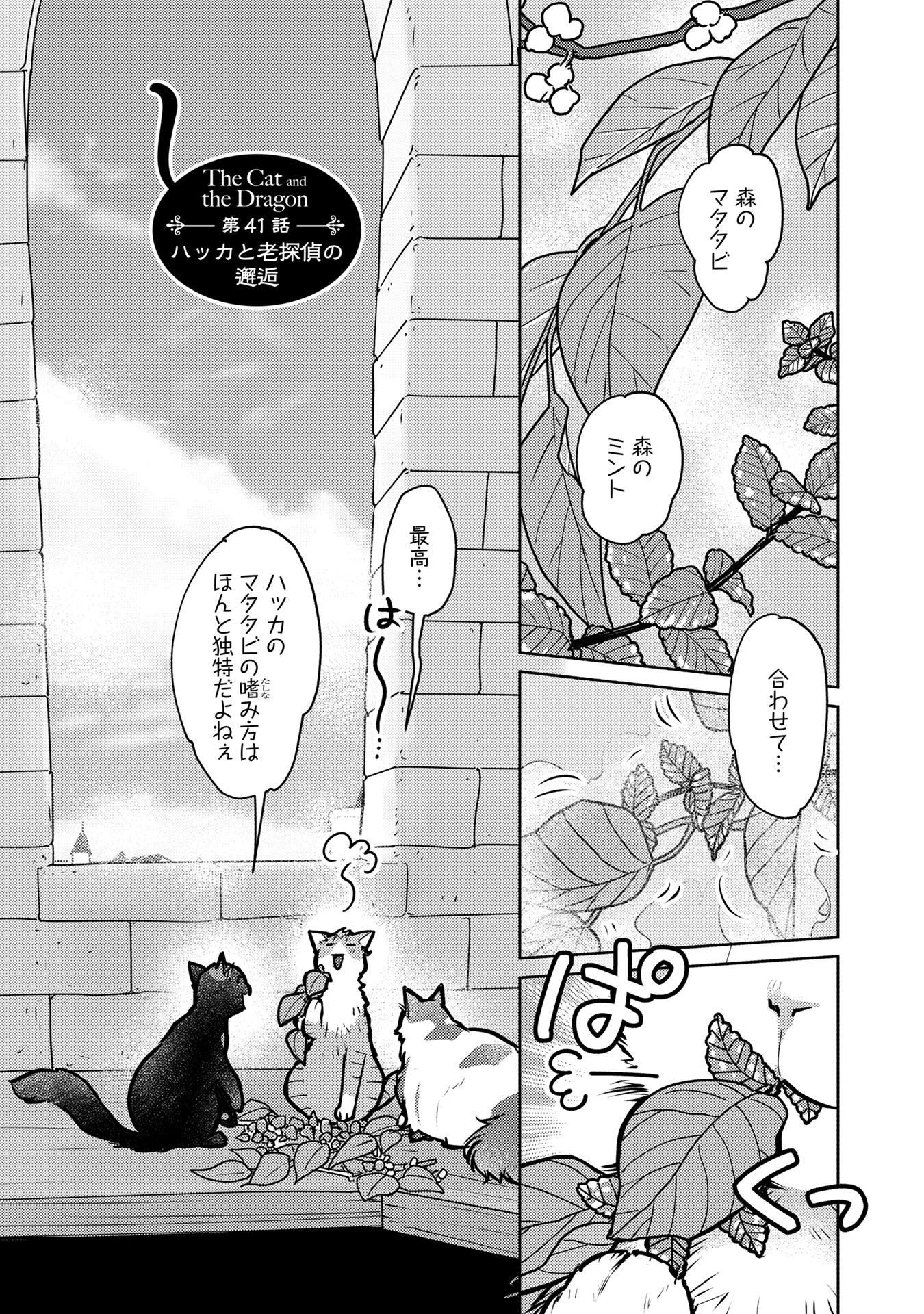 Neko to Ryuu - Chapter 41 - Page 1