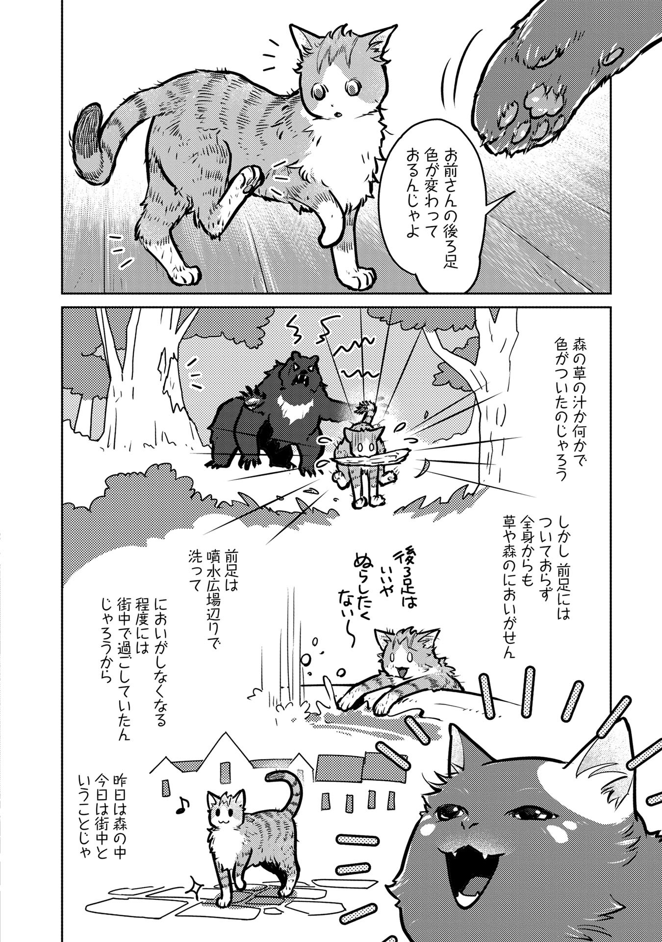 Neko to Ryuu - Chapter 41 - Page 10