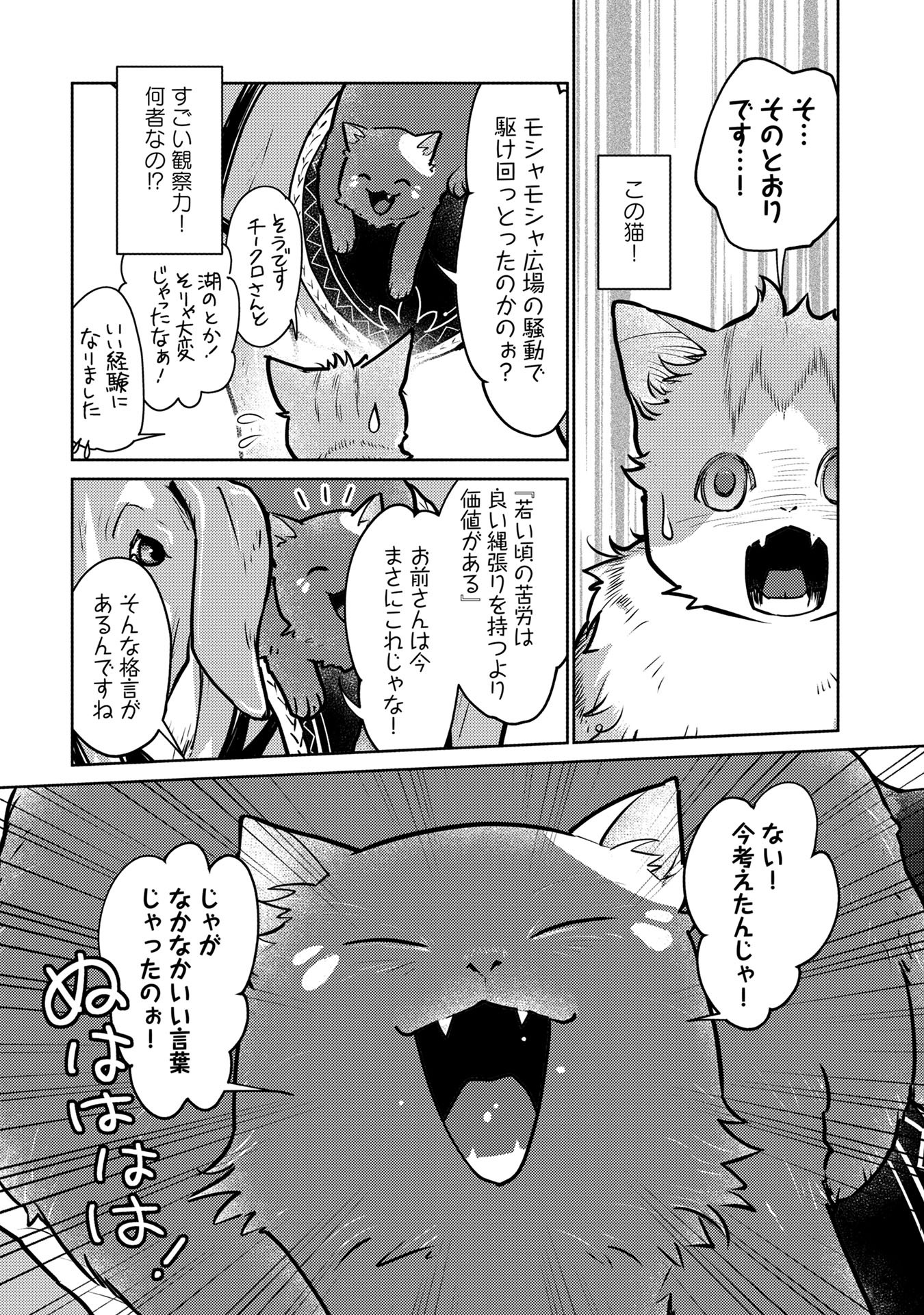 Neko to Ryuu - Chapter 41 - Page 11