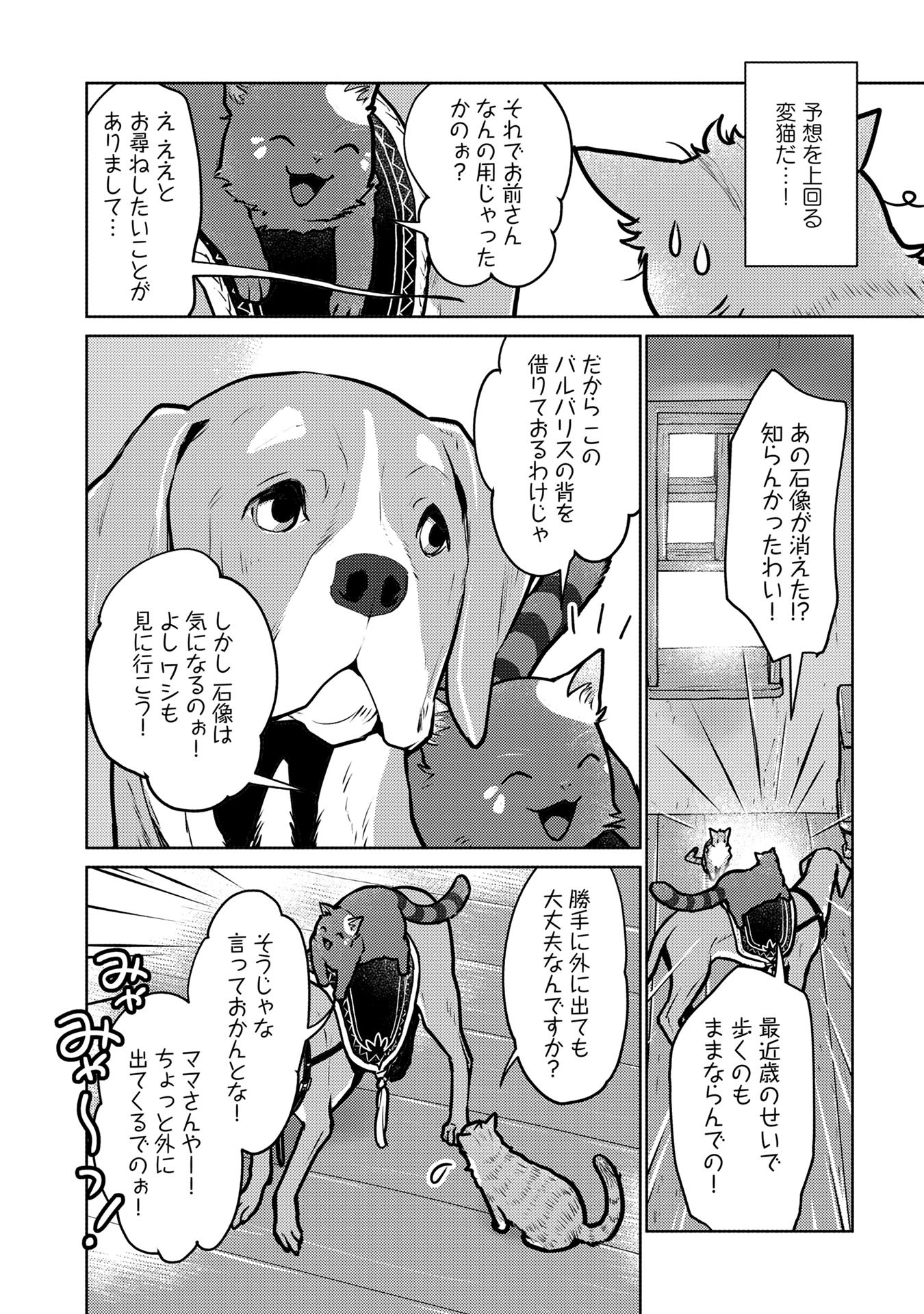 Neko to Ryuu - Chapter 41 - Page 12