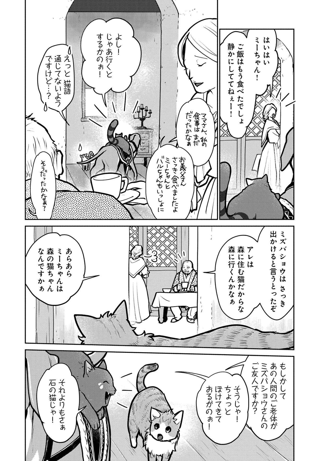 Neko to Ryuu - Chapter 41 - Page 13