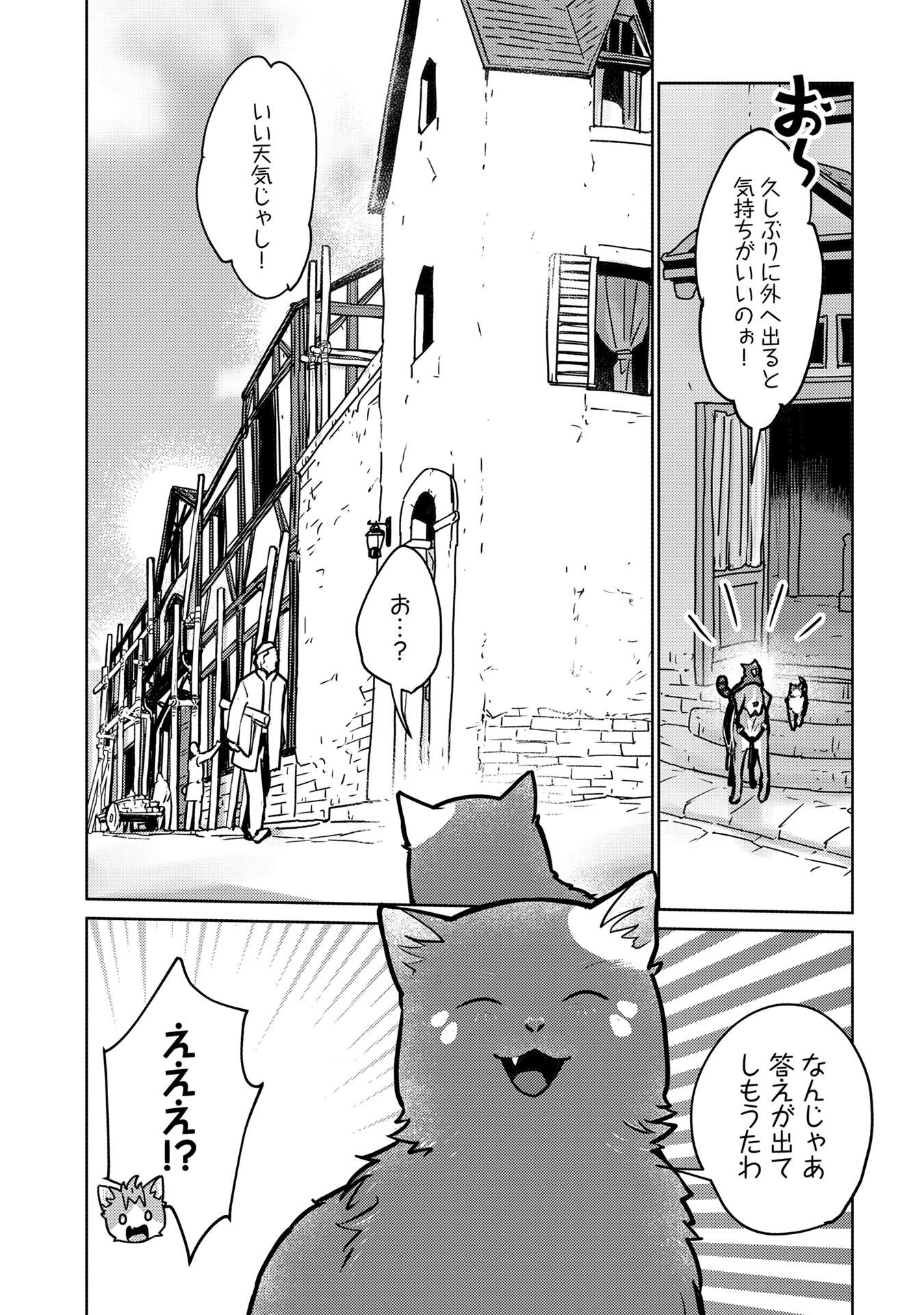Neko to Ryuu - Chapter 41 - Page 14