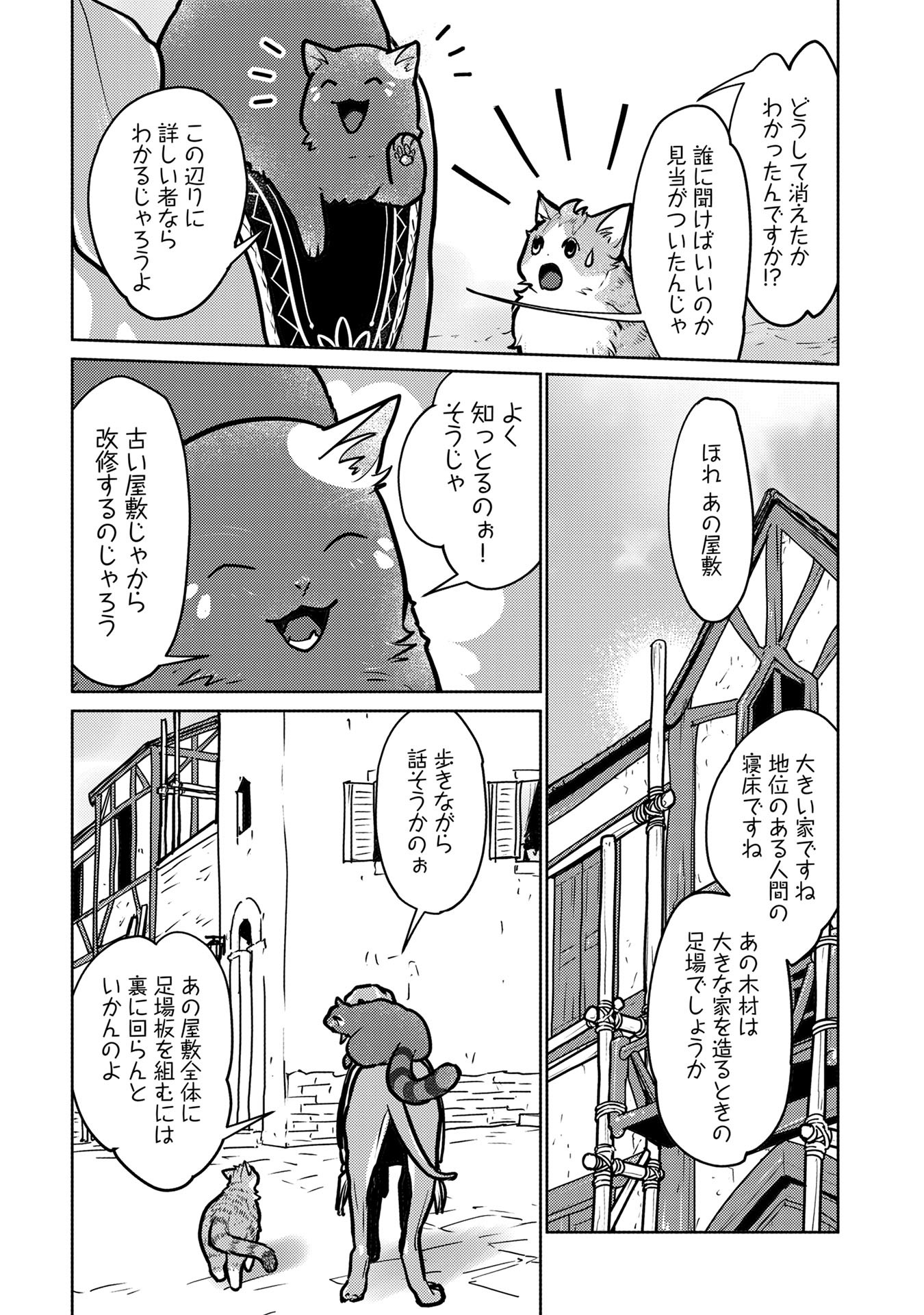 Neko to Ryuu - Chapter 41 - Page 15