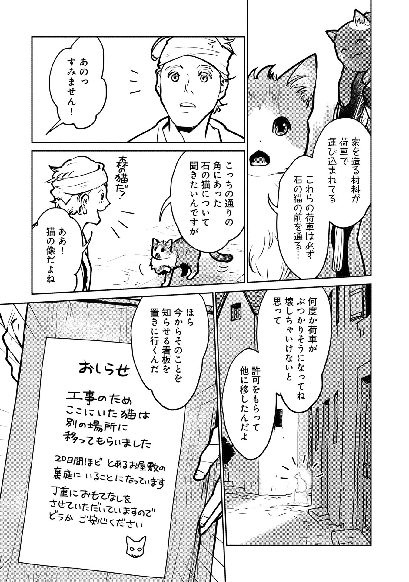 Neko to Ryuu - Chapter 41 - Page 17