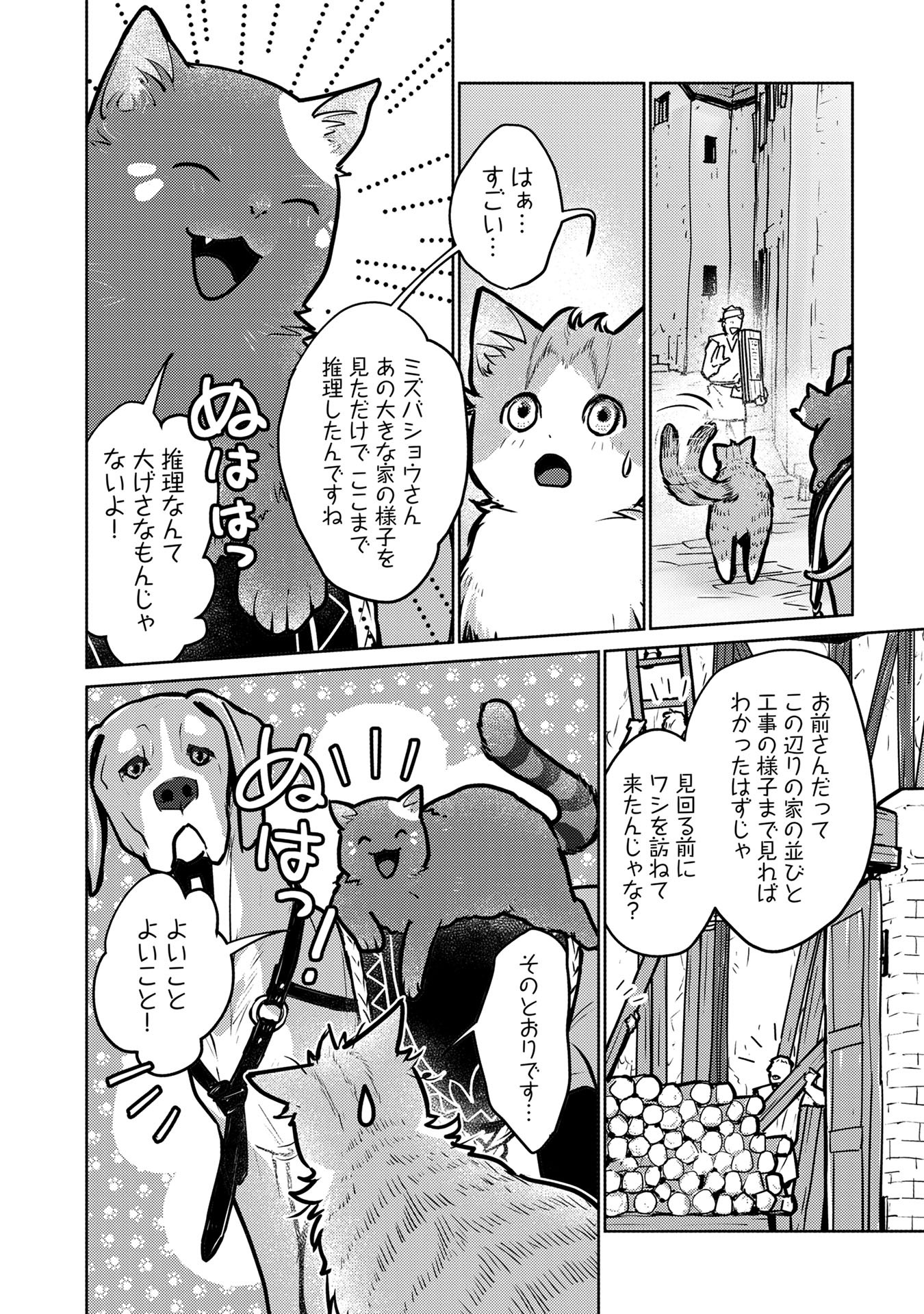 Neko to Ryuu - Chapter 41 - Page 18