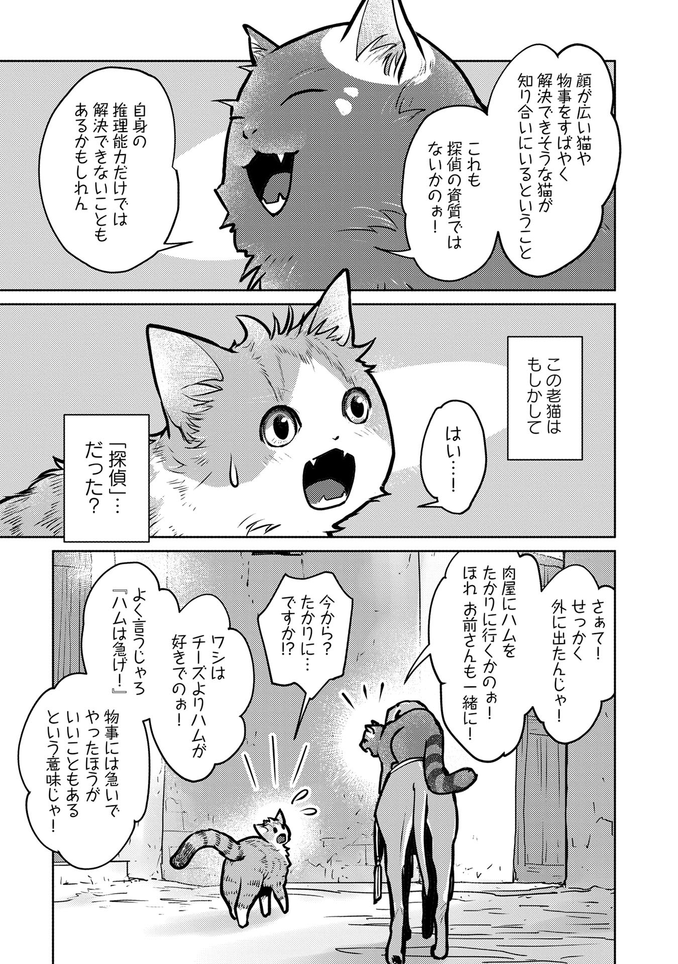 Neko to Ryuu - Chapter 41 - Page 19