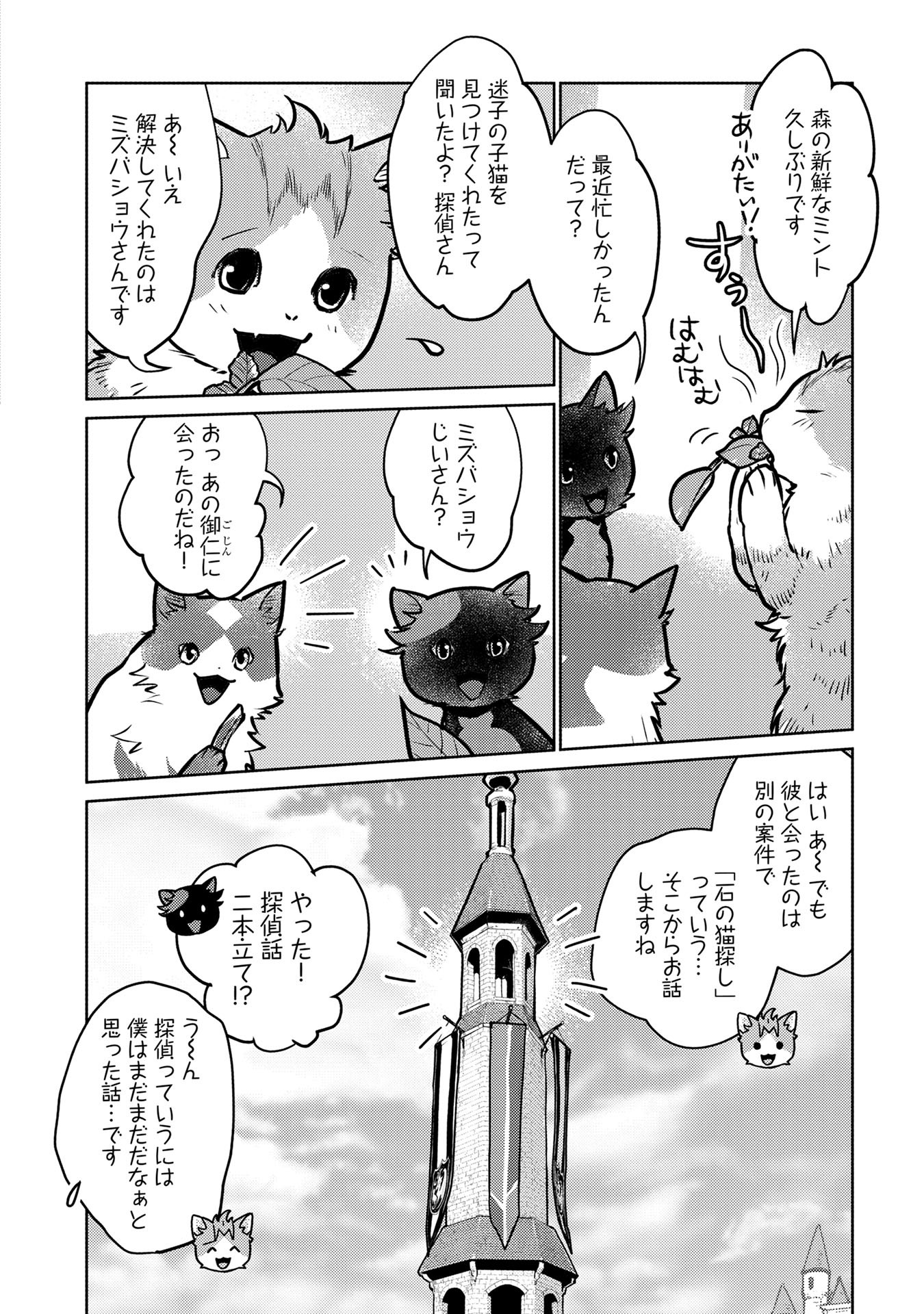 Neko to Ryuu - Chapter 41 - Page 2
