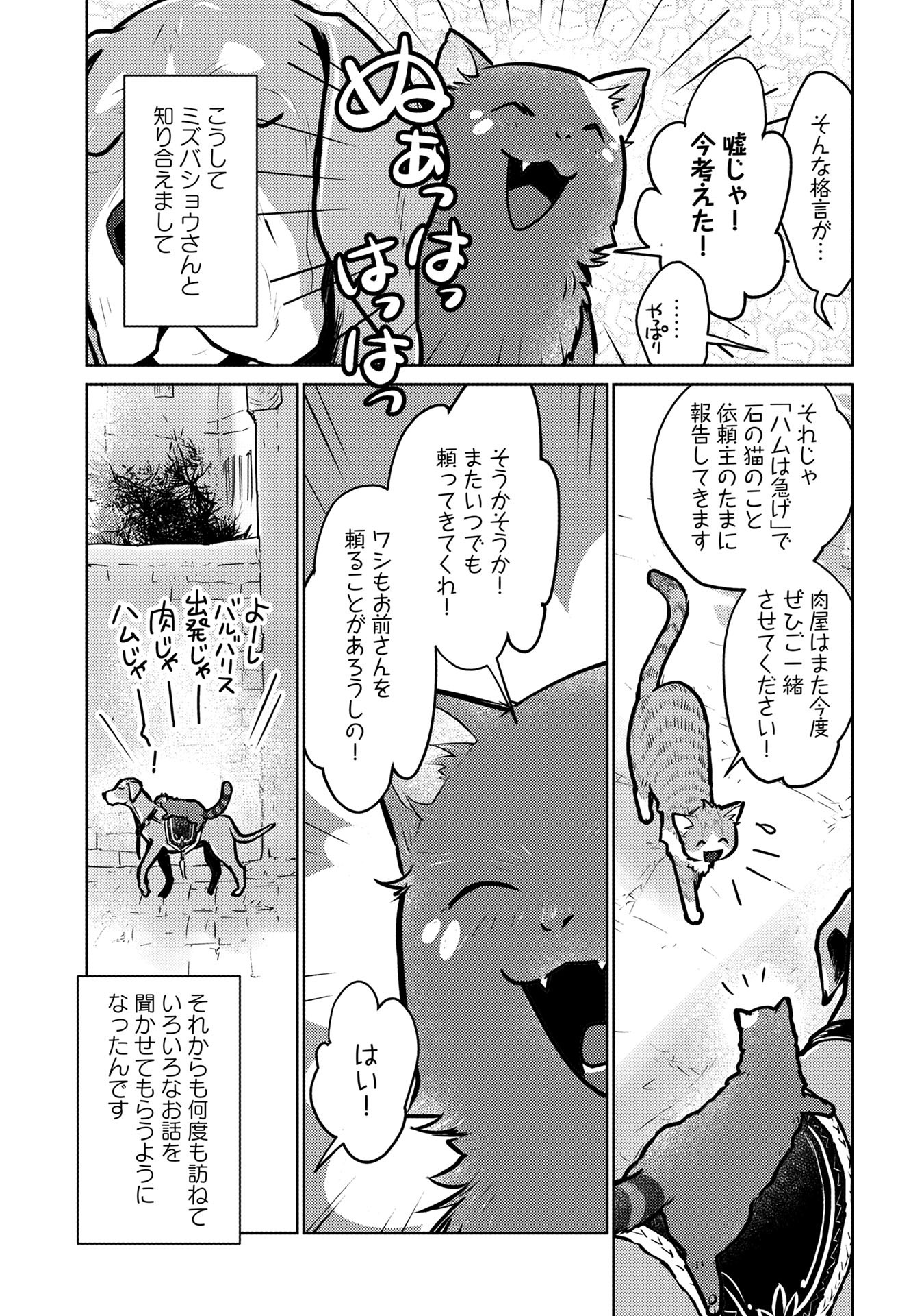 Neko to Ryuu - Chapter 41 - Page 20