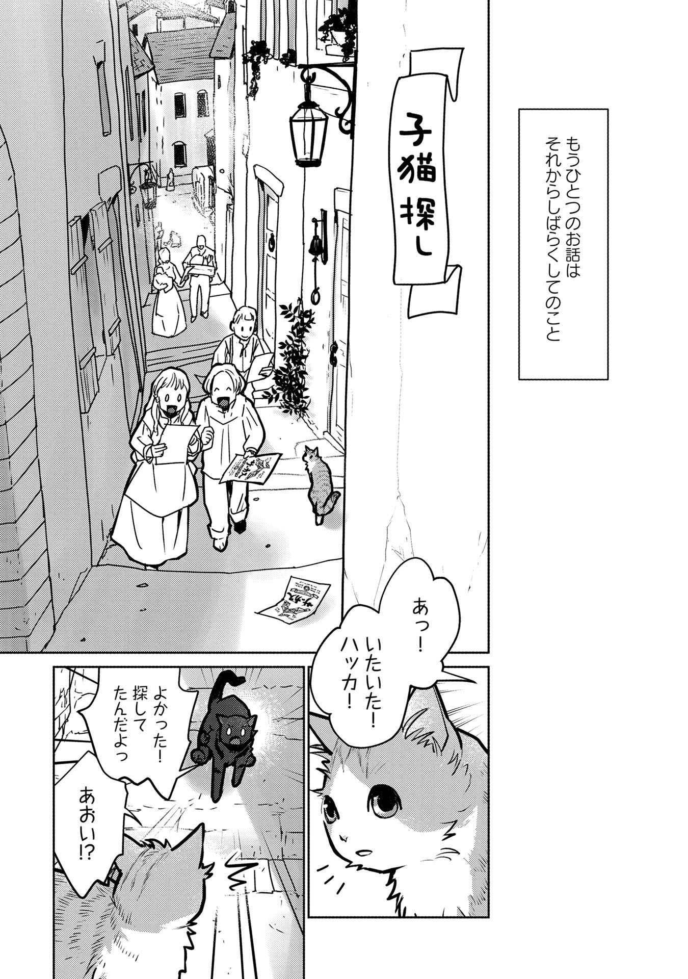 Neko to Ryuu - Chapter 41 - Page 21