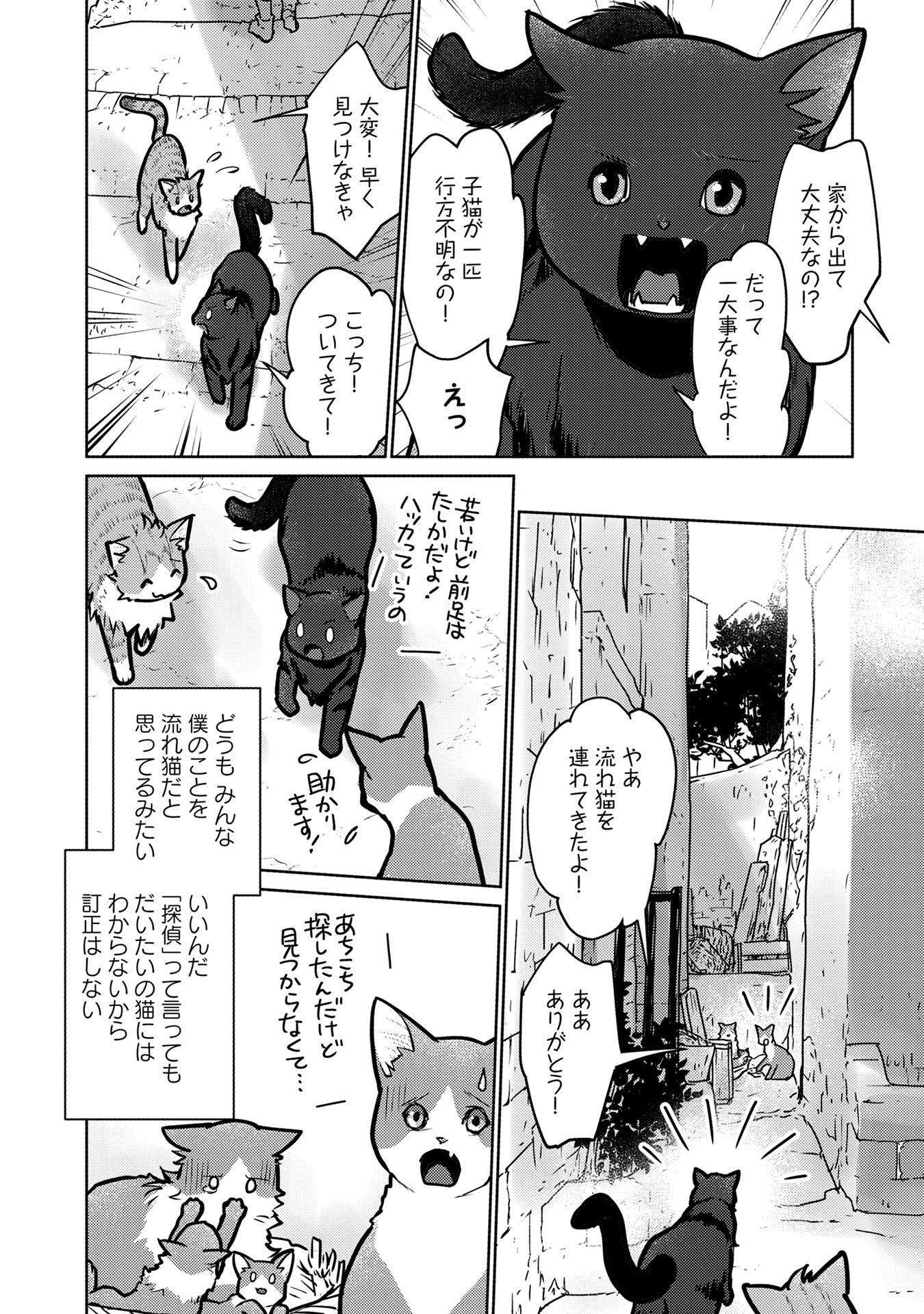 Neko to Ryuu - Chapter 41 - Page 22