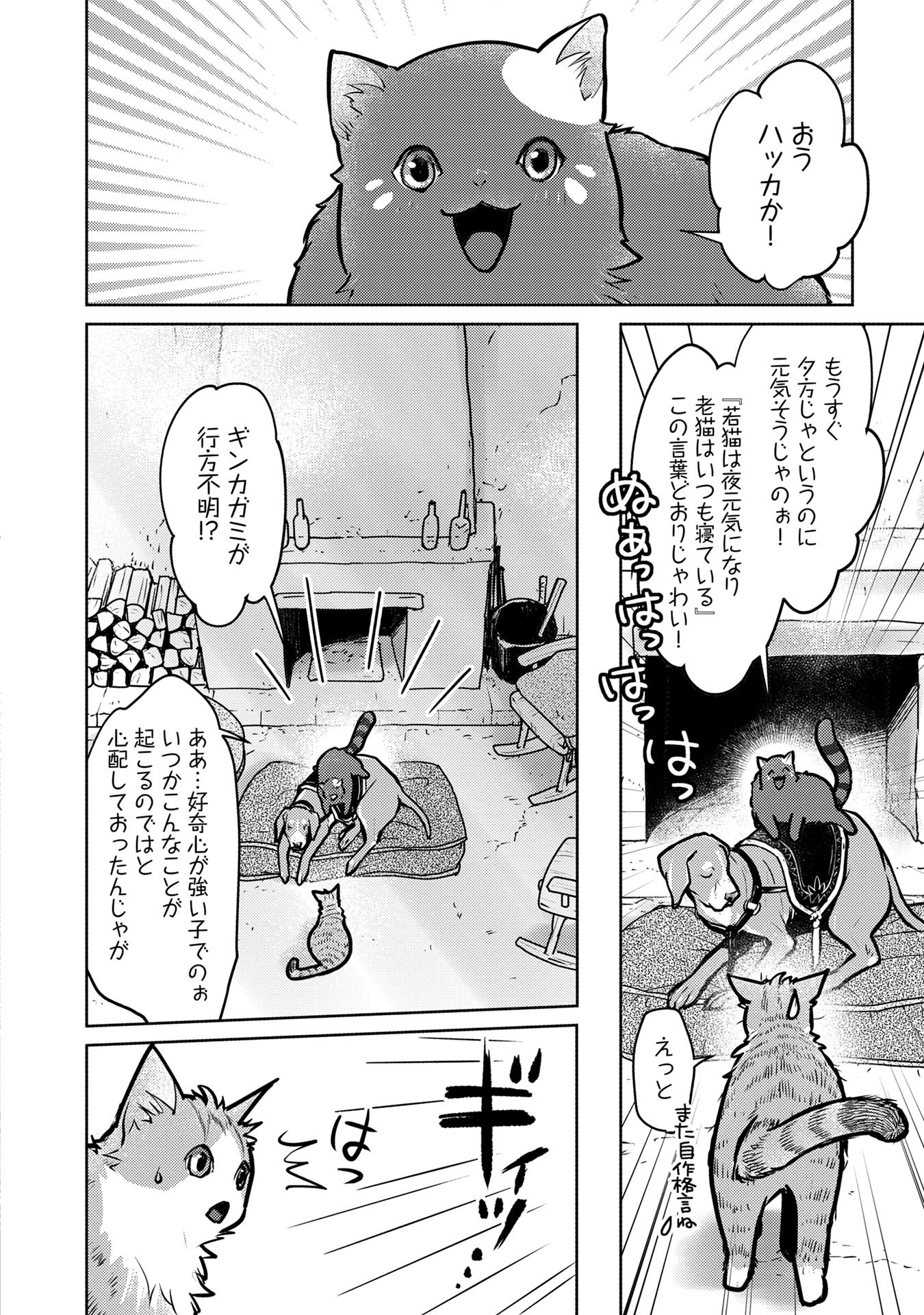 Neko to Ryuu - Chapter 41 - Page 24