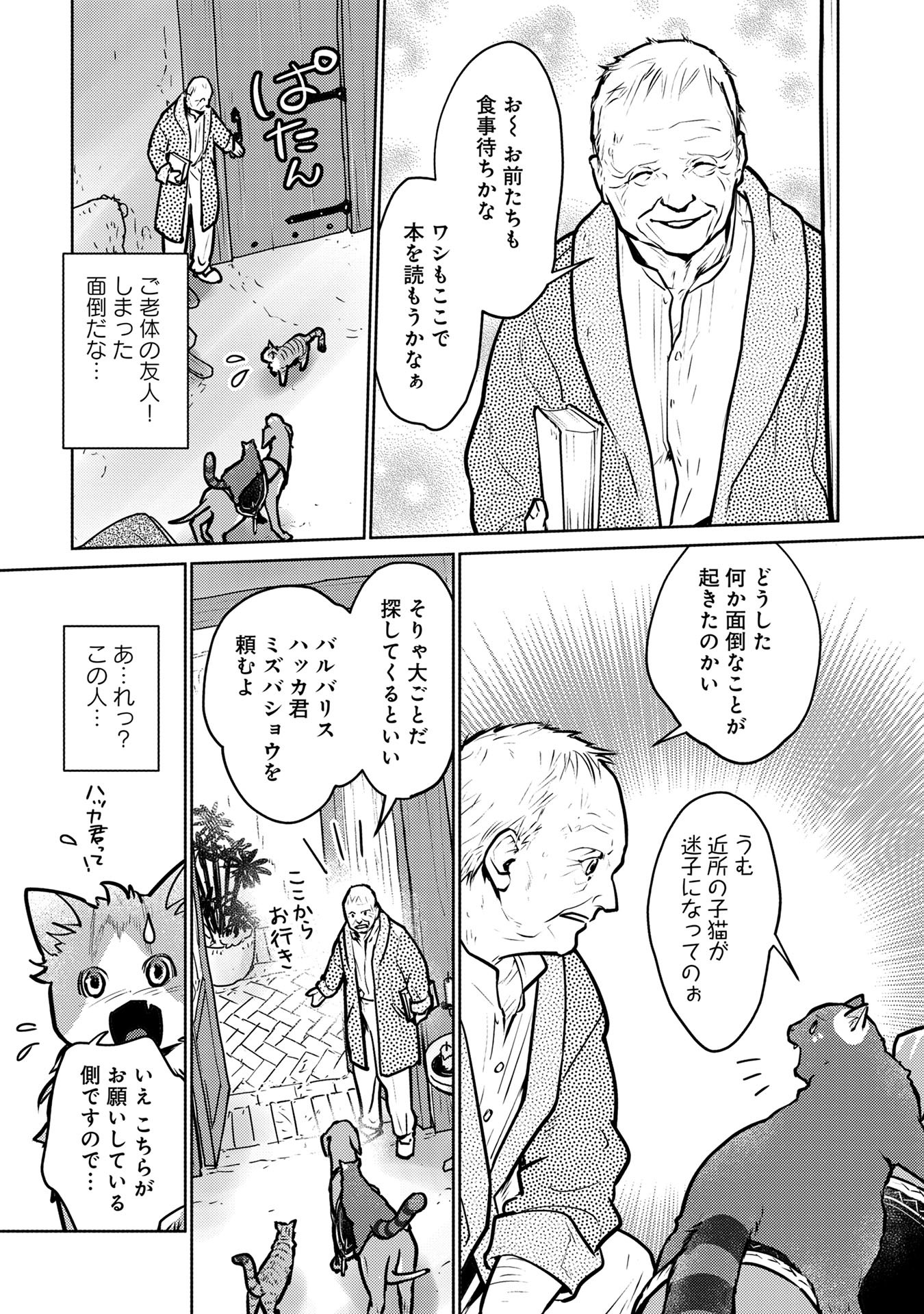 Neko to Ryuu - Chapter 41 - Page 25