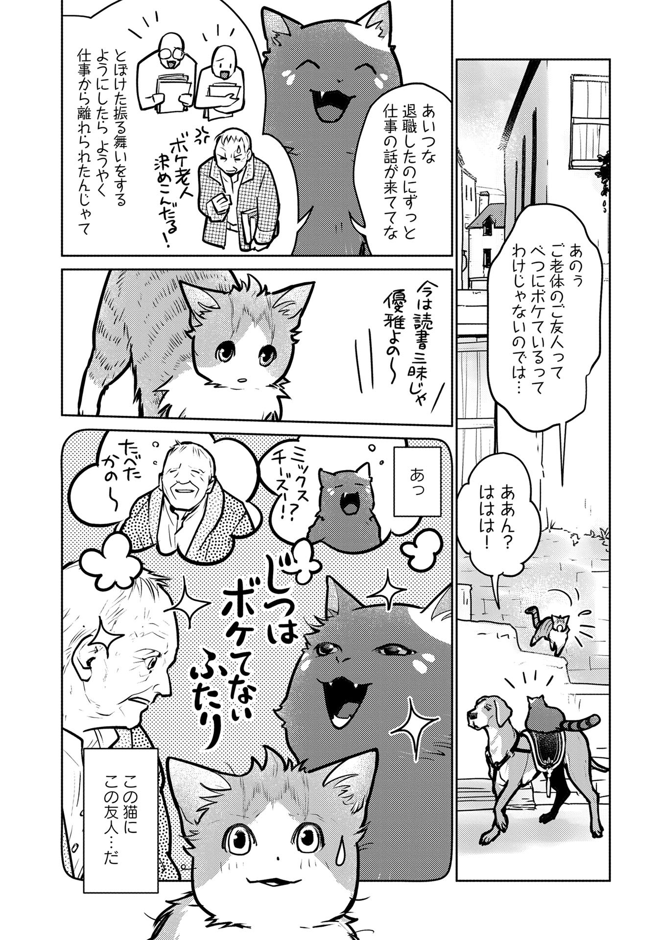 Neko to Ryuu - Chapter 41 - Page 26