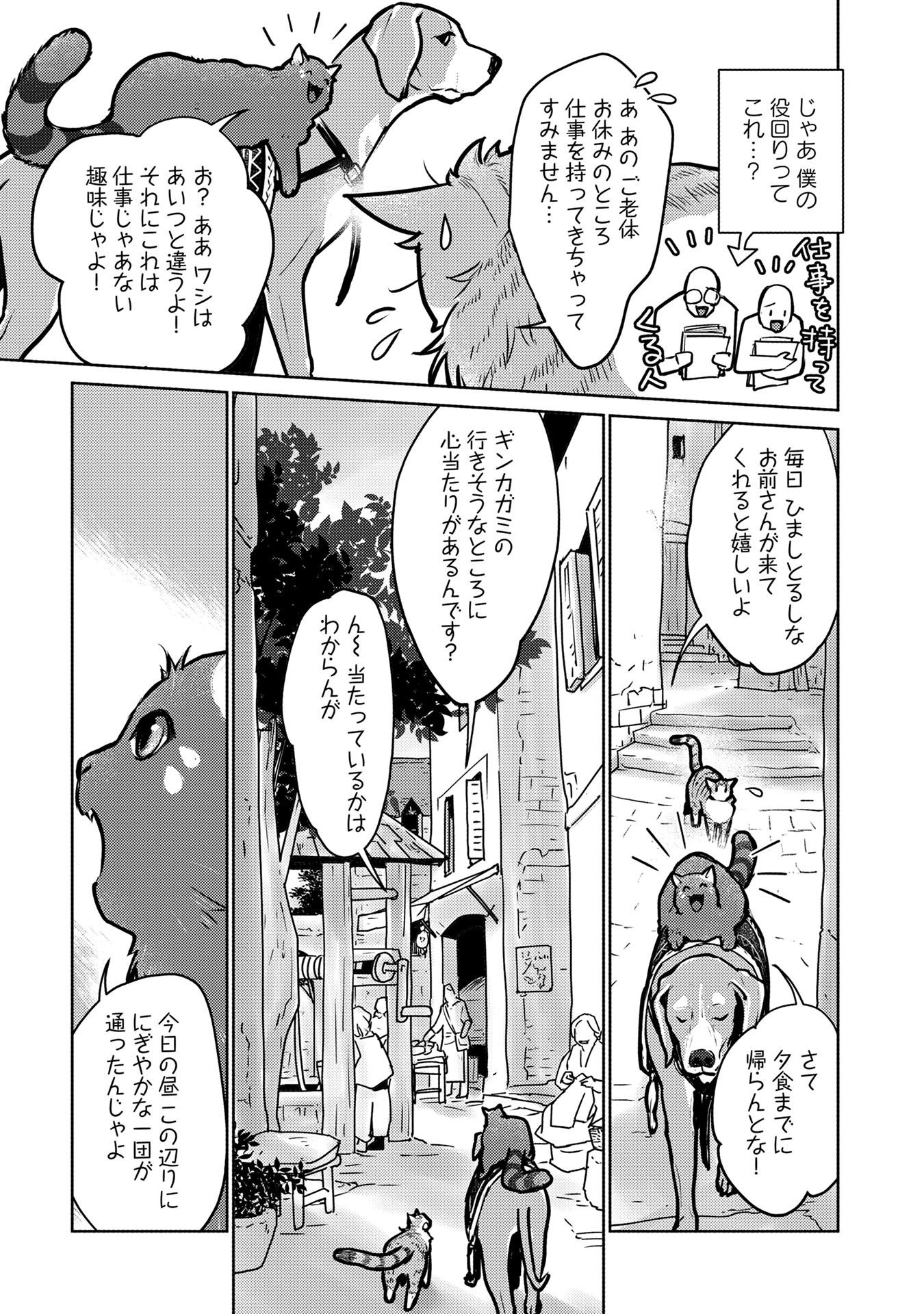 Neko to Ryuu - Chapter 41 - Page 27