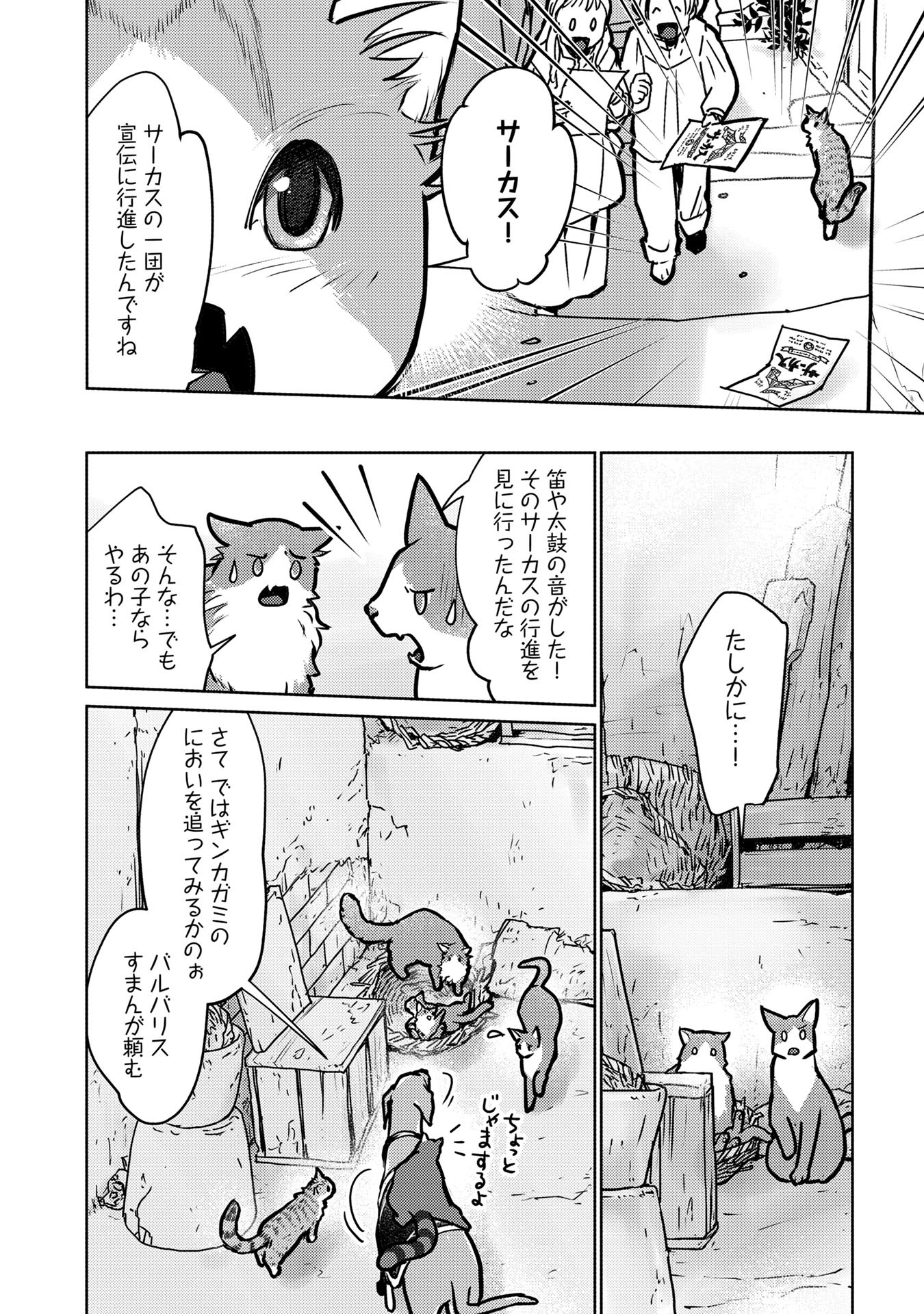 Neko to Ryuu - Chapter 41 - Page 28