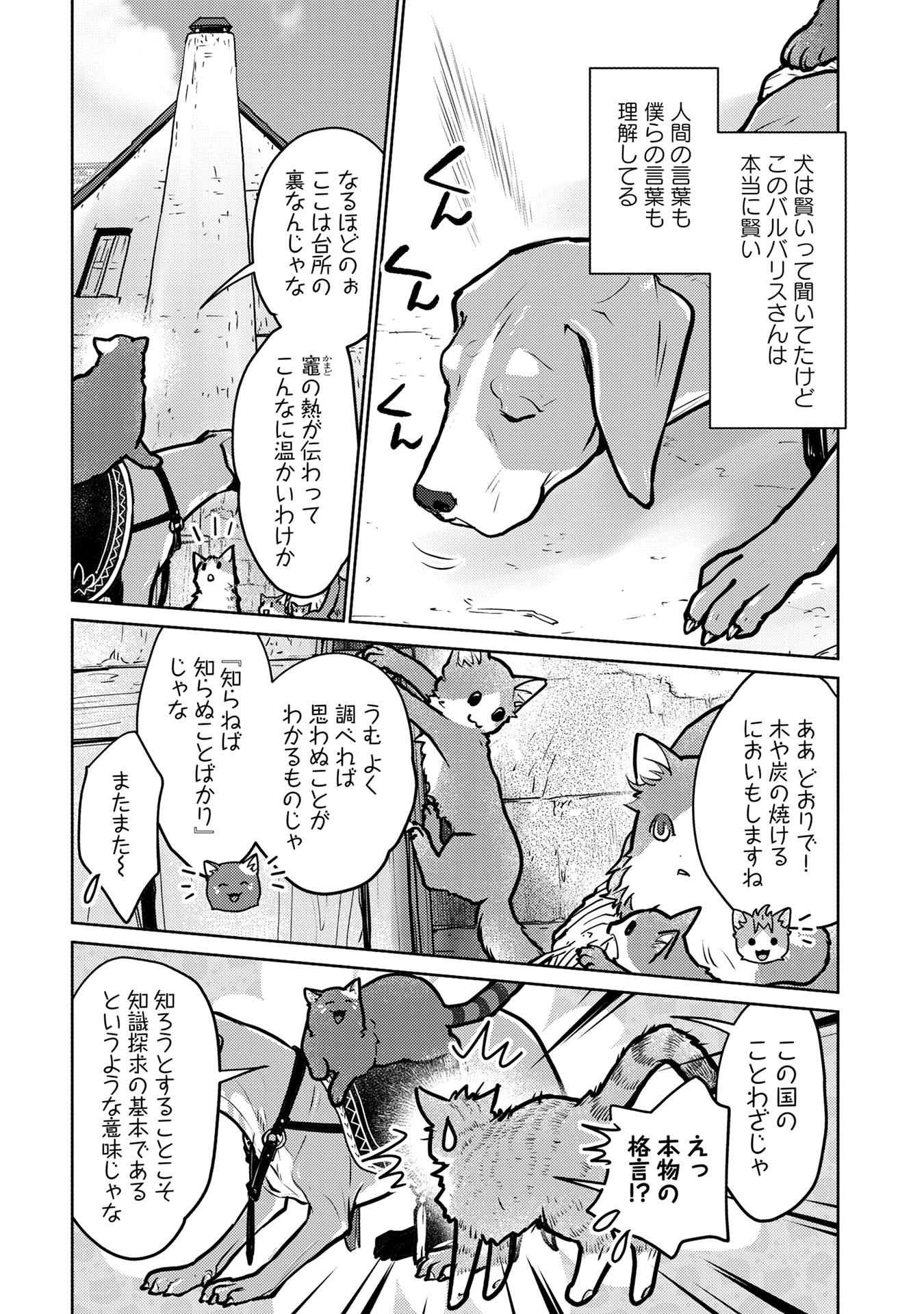 Neko to Ryuu - Chapter 41 - Page 29