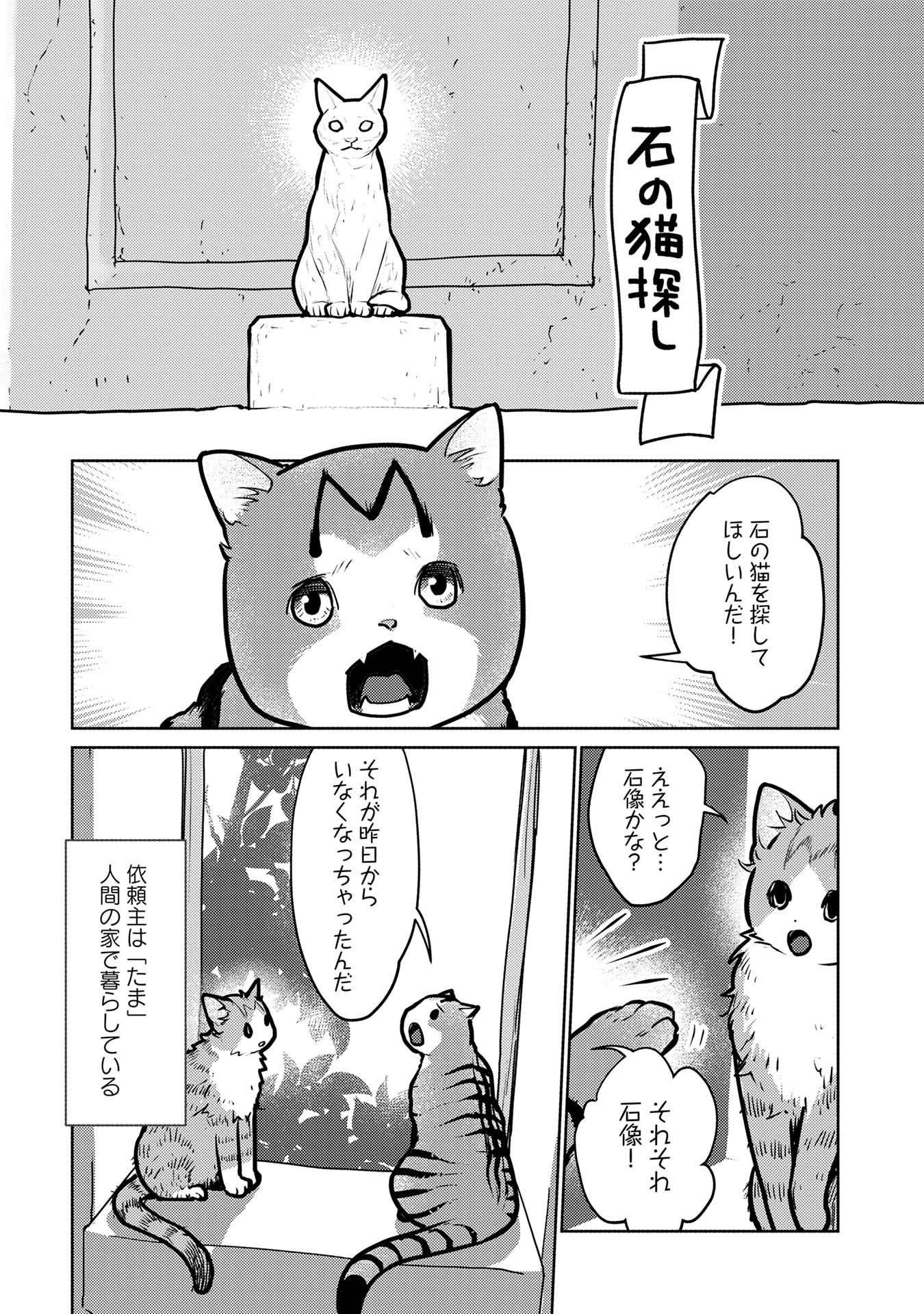 Neko to Ryuu - Chapter 41 - Page 3