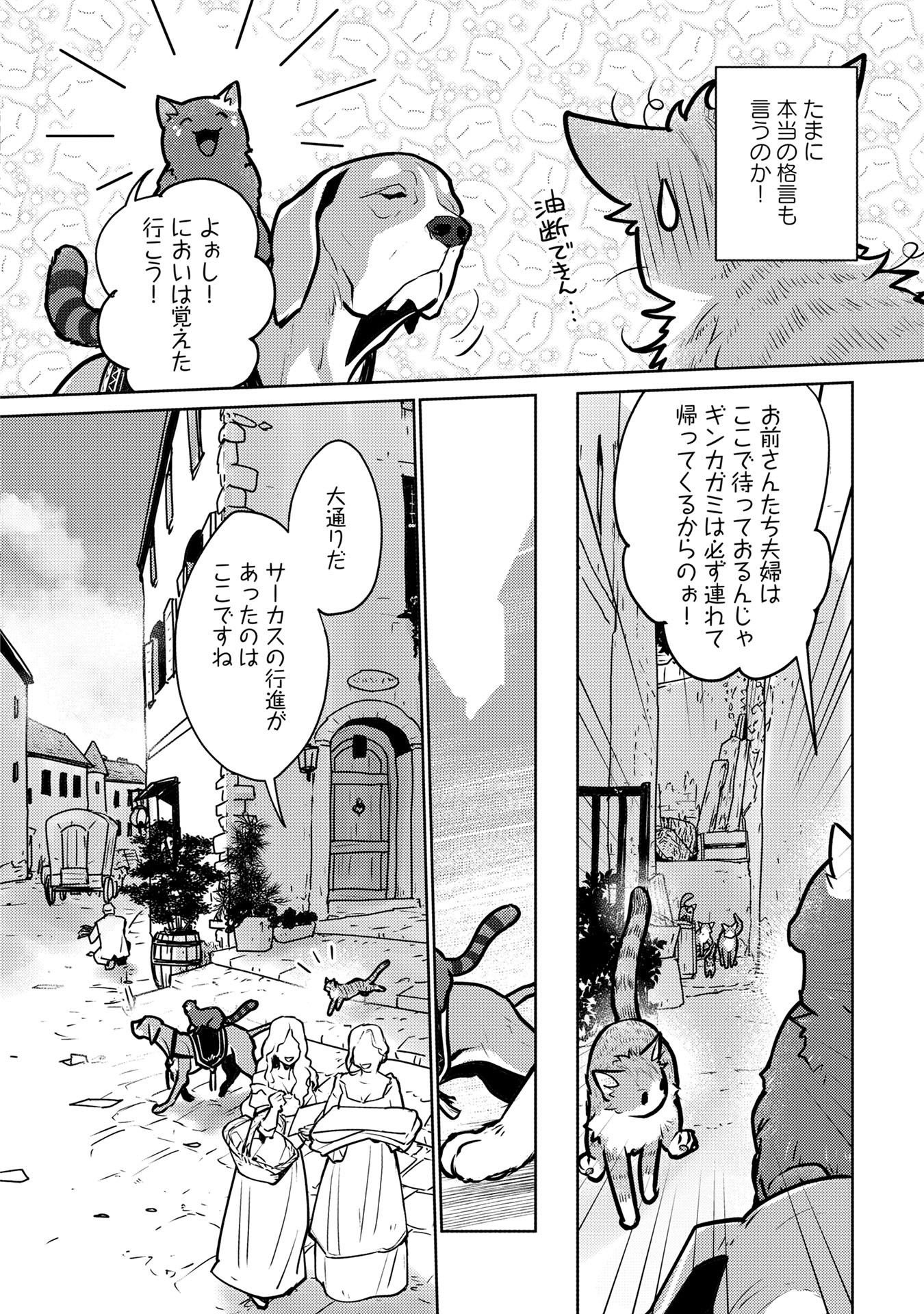 Neko to Ryuu - Chapter 41 - Page 30