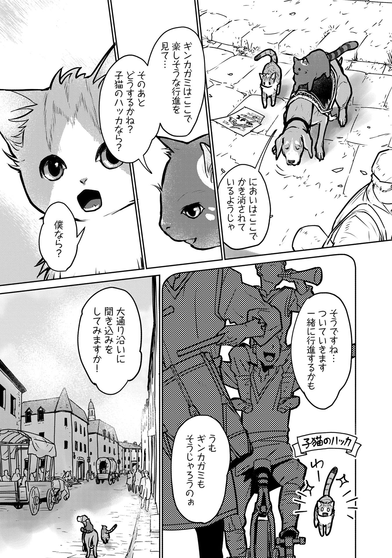 Neko to Ryuu - Chapter 41 - Page 31