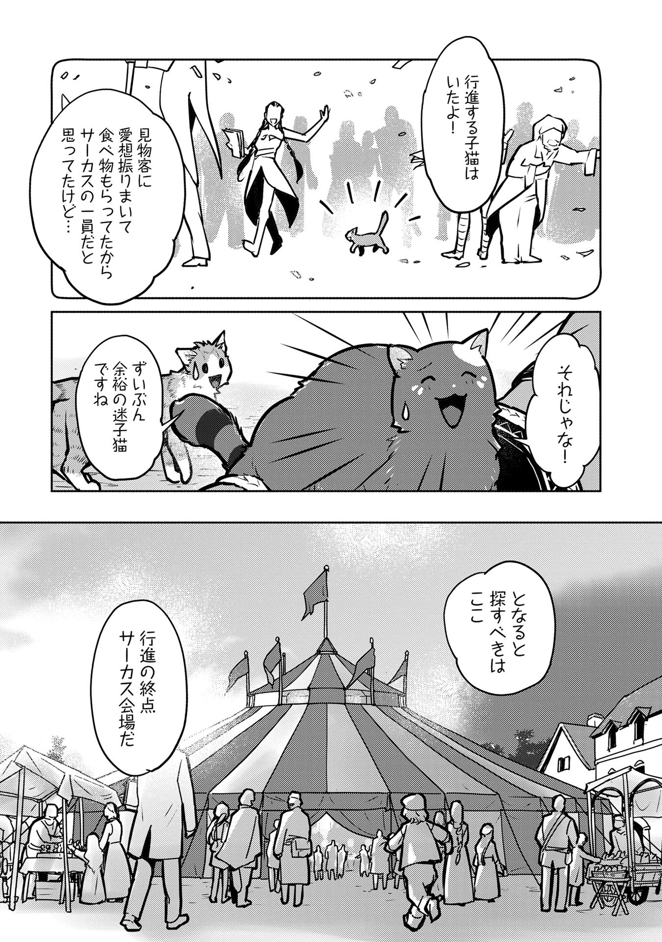 Neko to Ryuu - Chapter 41 - Page 33